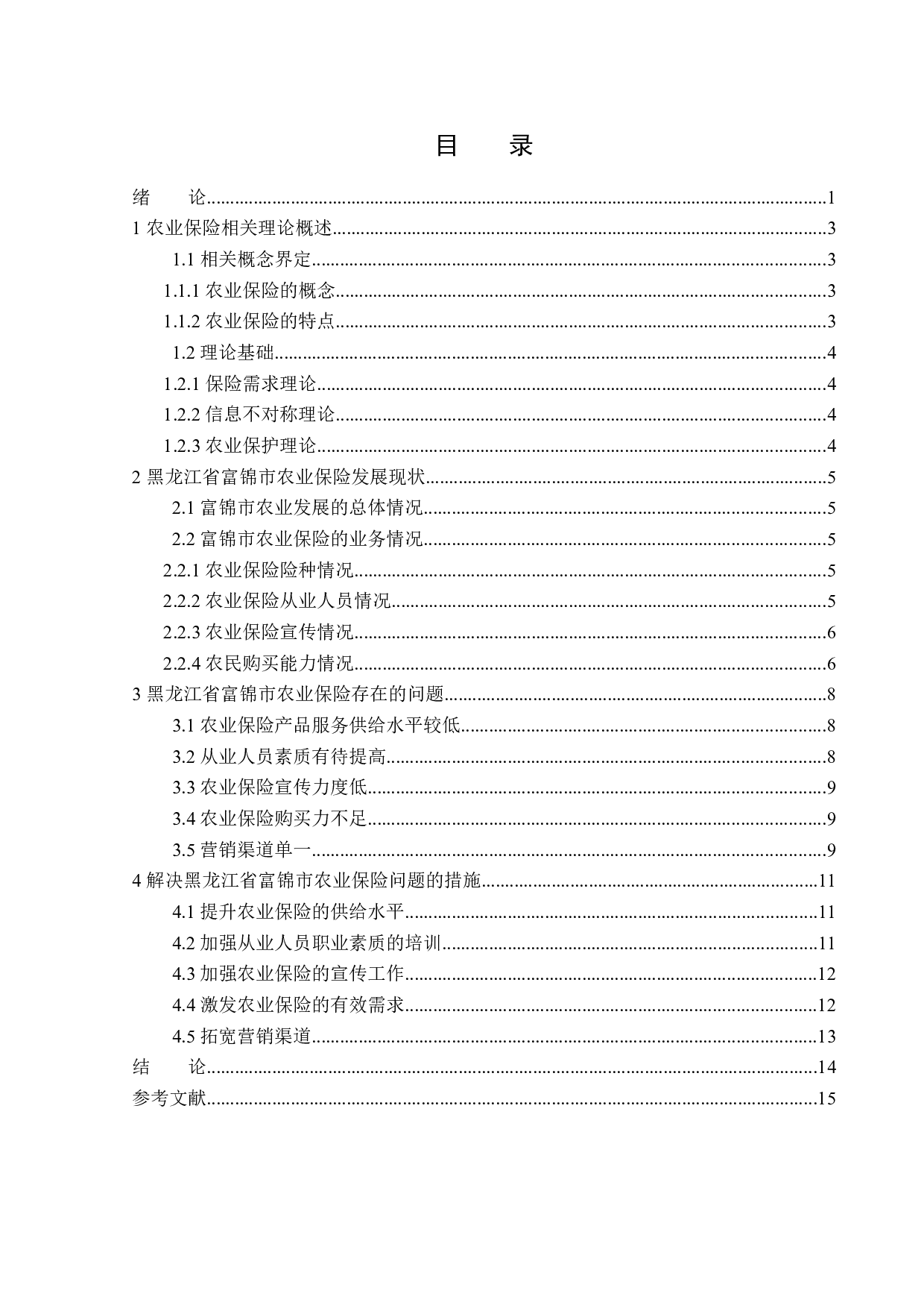 黑龙江省富锦市农业保险问题分析-13684字.docx 第3页