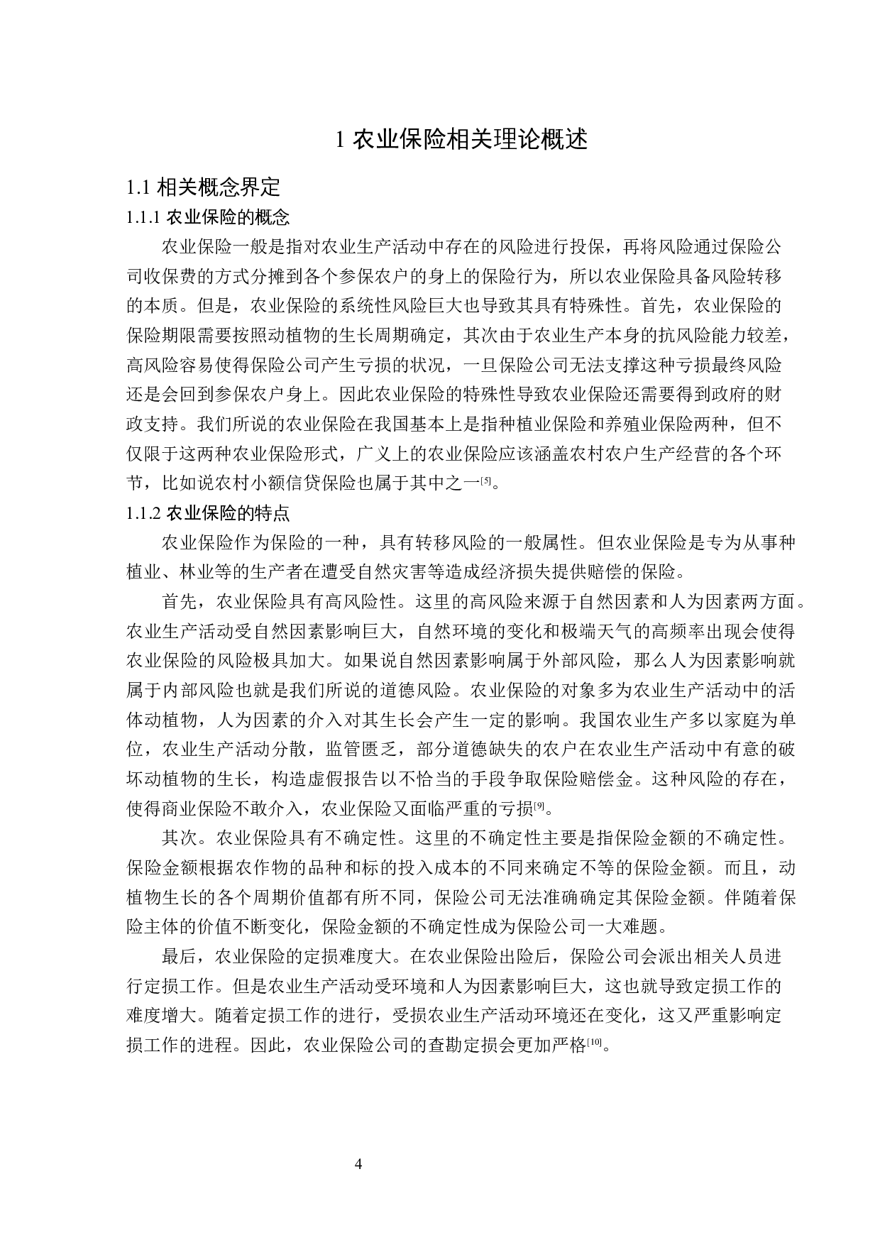 黑龙江省富锦市农业保险问题分析-13684字.docx 第7页