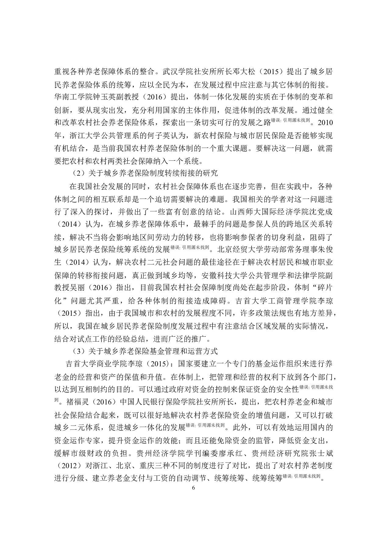 黑龙江省城乡居民养老保险问题及对策研究-21516字.doc 第9页