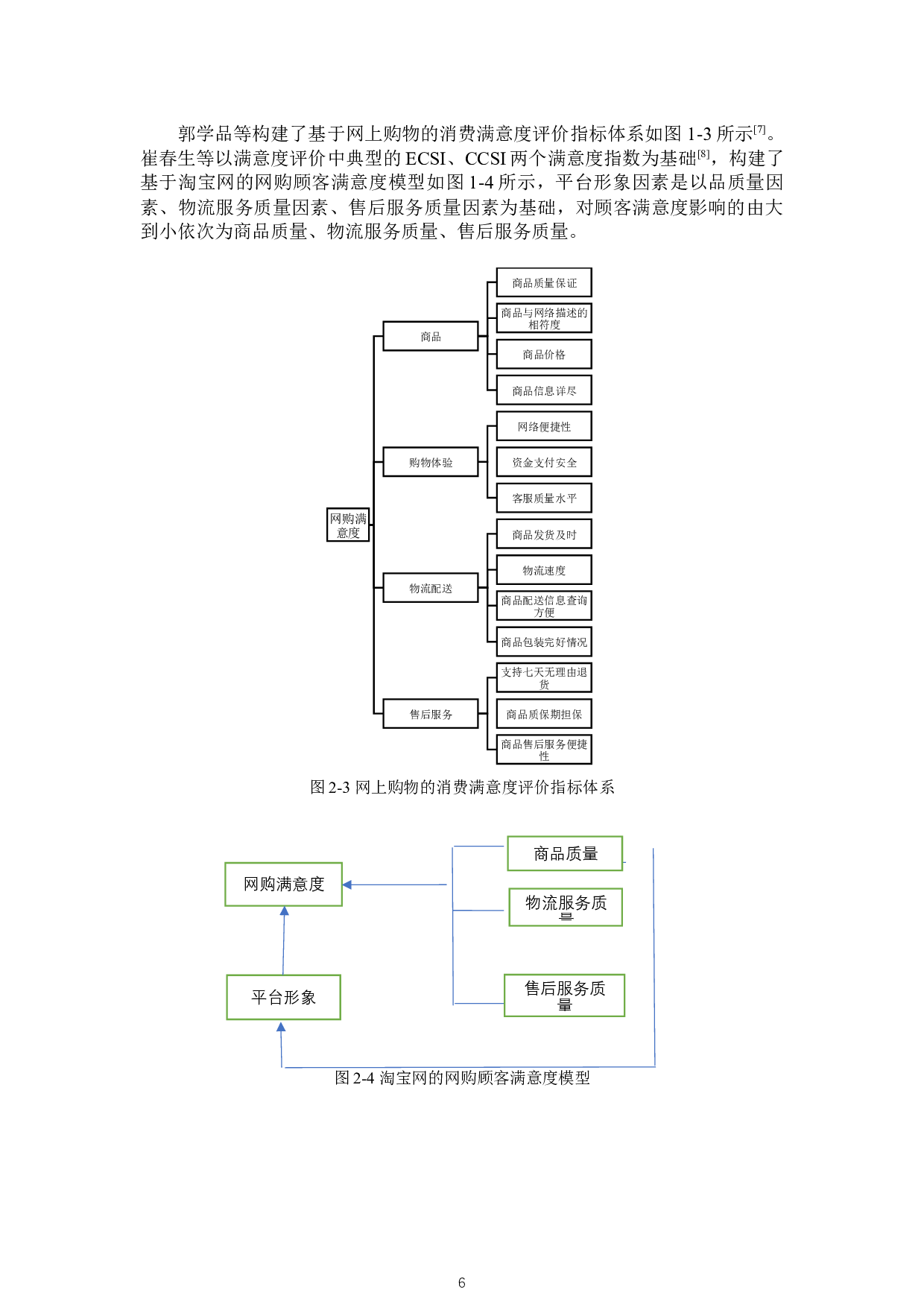 抖音平台珠宝营销账号买家评论主题分析-20057字.docx 第9页