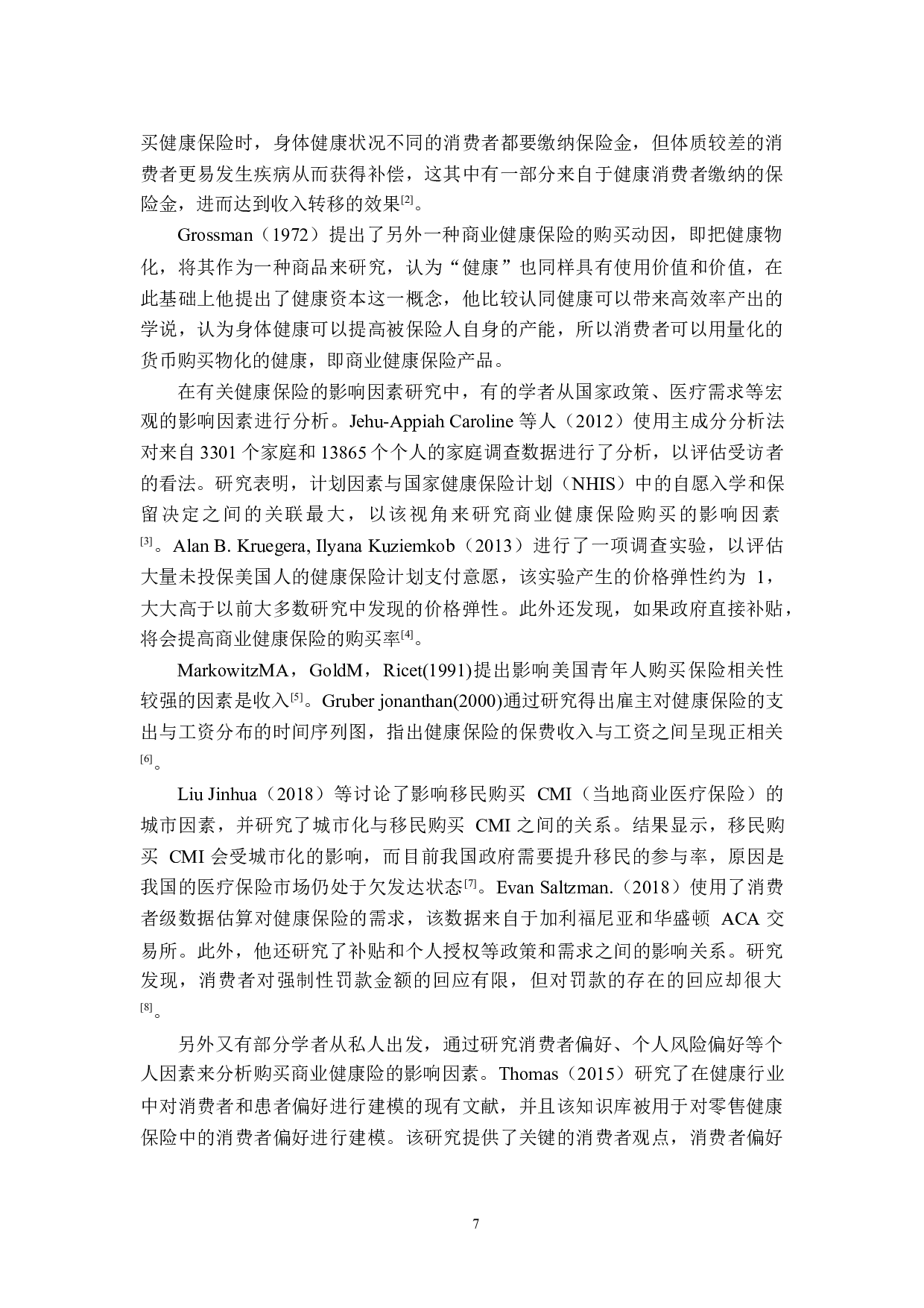 黑龙江省商业健康保险需求影响因素研究-21002字.docx 第7页
