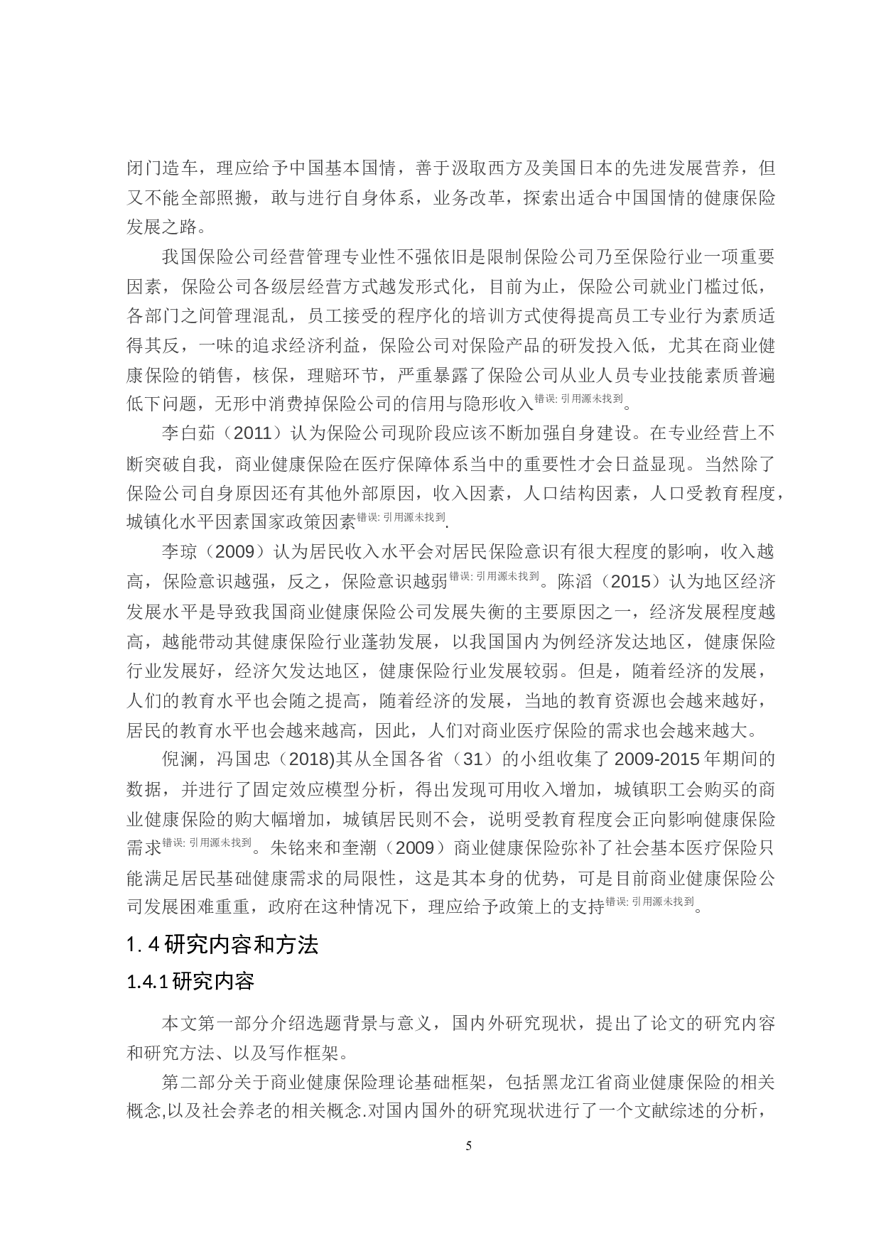 黑龙江省商业健康保险发展影响因素研究-24925字.doc 第10页