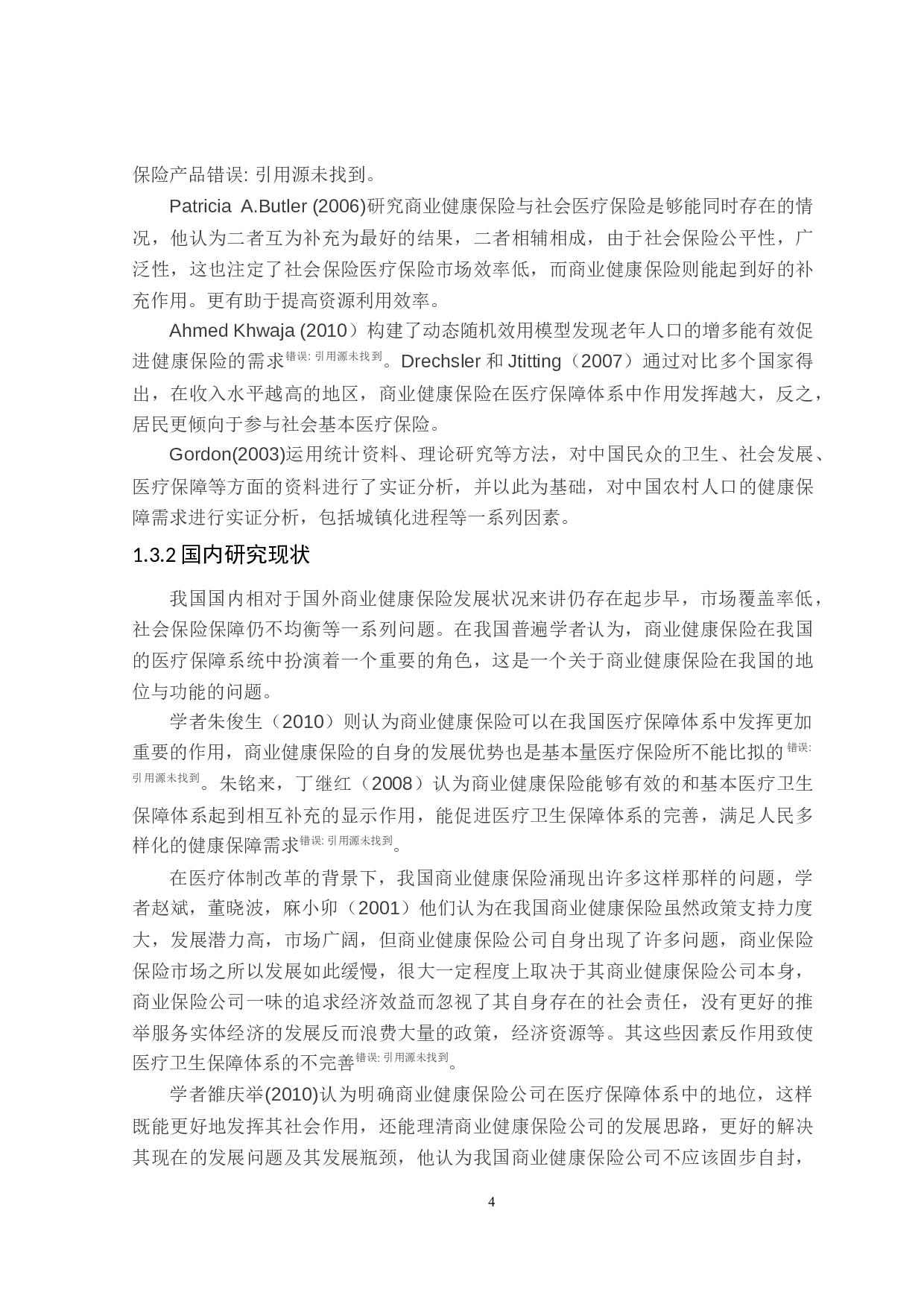 黑龙江省商业健康保险发展影响因素研究-24925字.doc 第9页