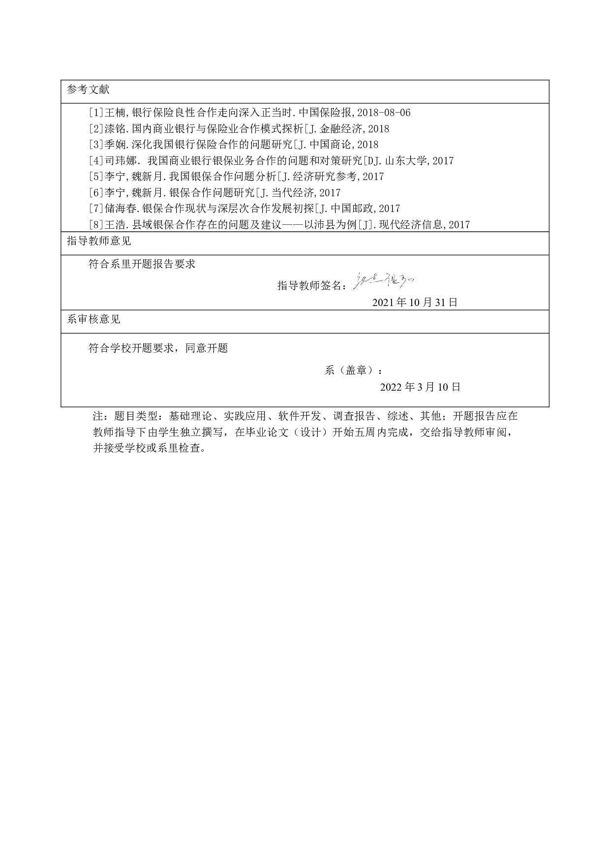 黑龙江省加格达奇区银行保险产品发展建议-6918字.docx 第5页