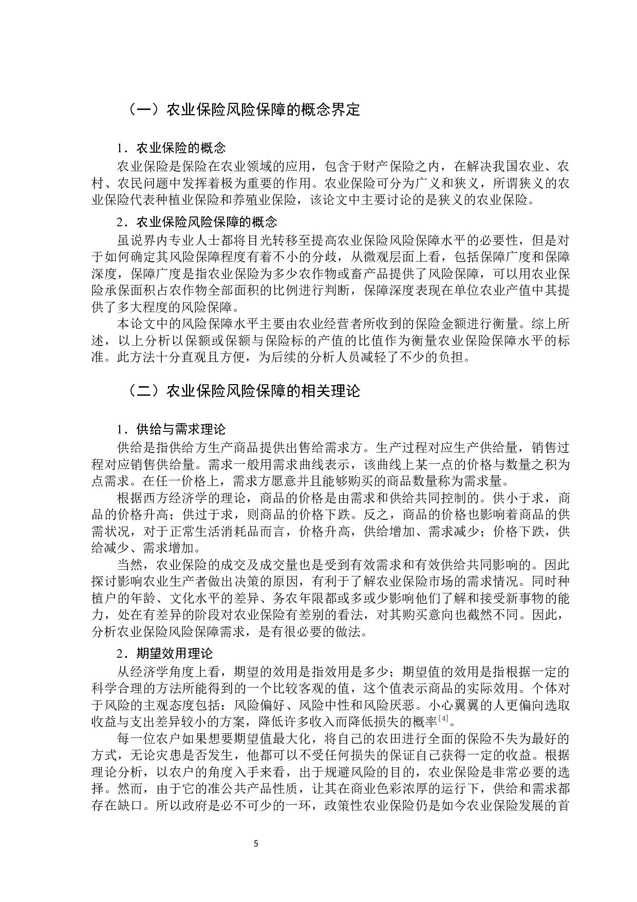 黑龙江省农业保险风险保障需求分析-12240字.docx 第10页