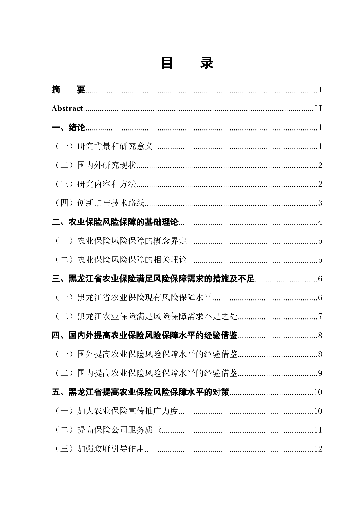 黑龙江省农业保险风险保障需求分析-12240字.docx 第1页