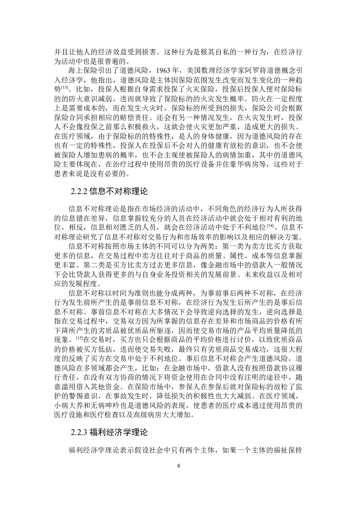 黑龙江省农业保险理赔问题研究-25126字.docx 第10页
