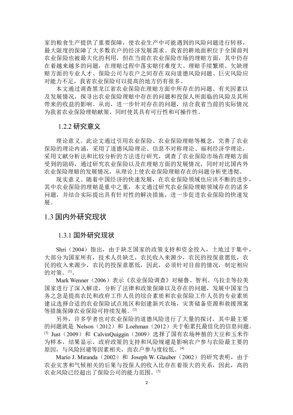 黑龙江省农业保险理赔问题研究-25126字.docx 第6页