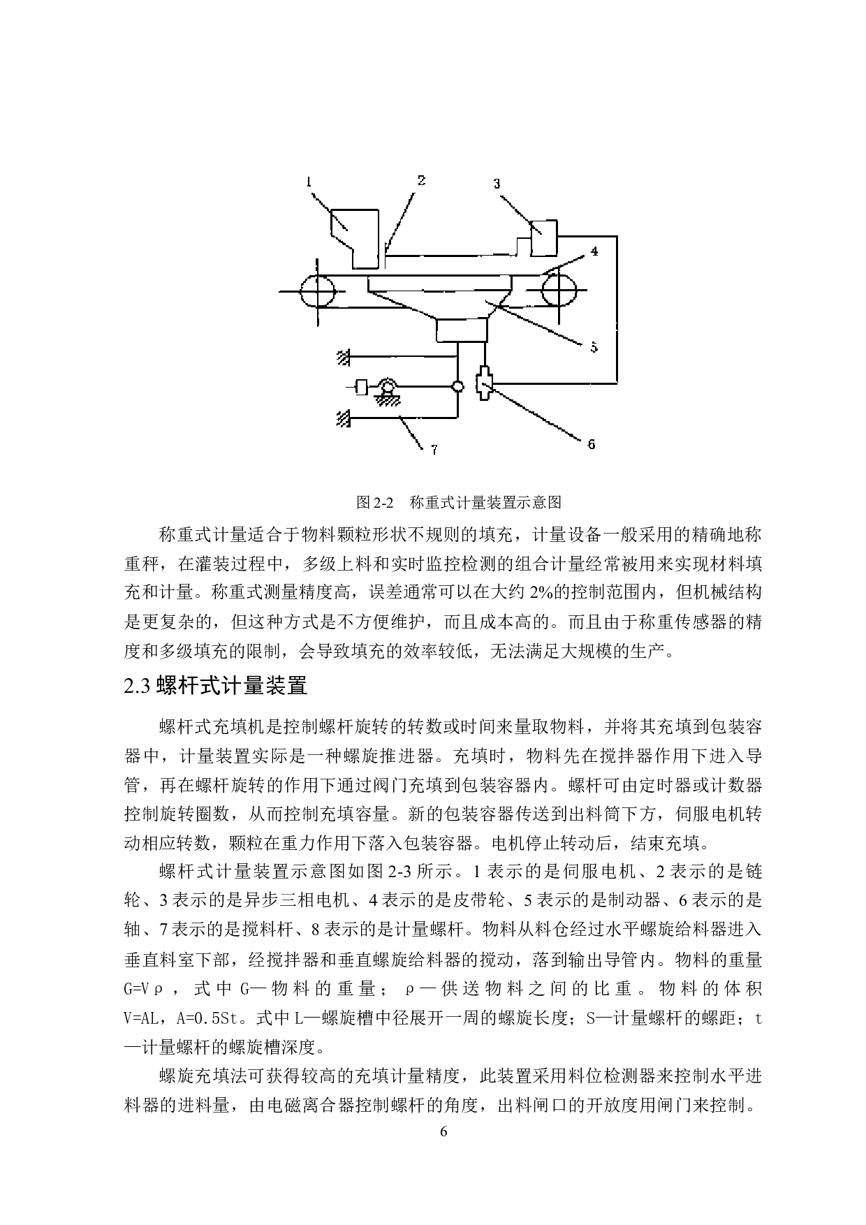 螺杆计量包装机设计-11932字.docx 第9页