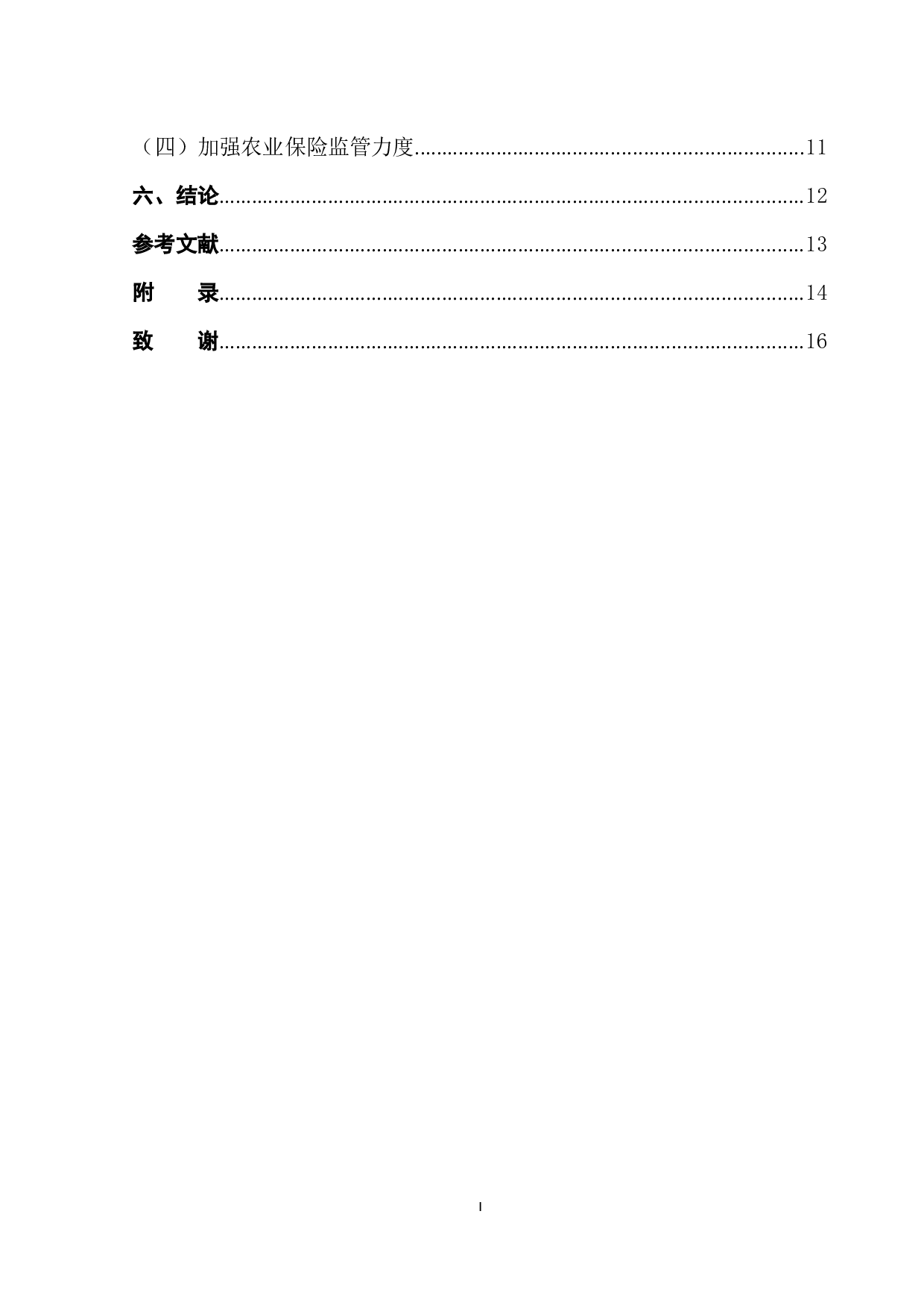 黑龙江省农业保险理赔情况的调研报告-11044字.docx 第2页