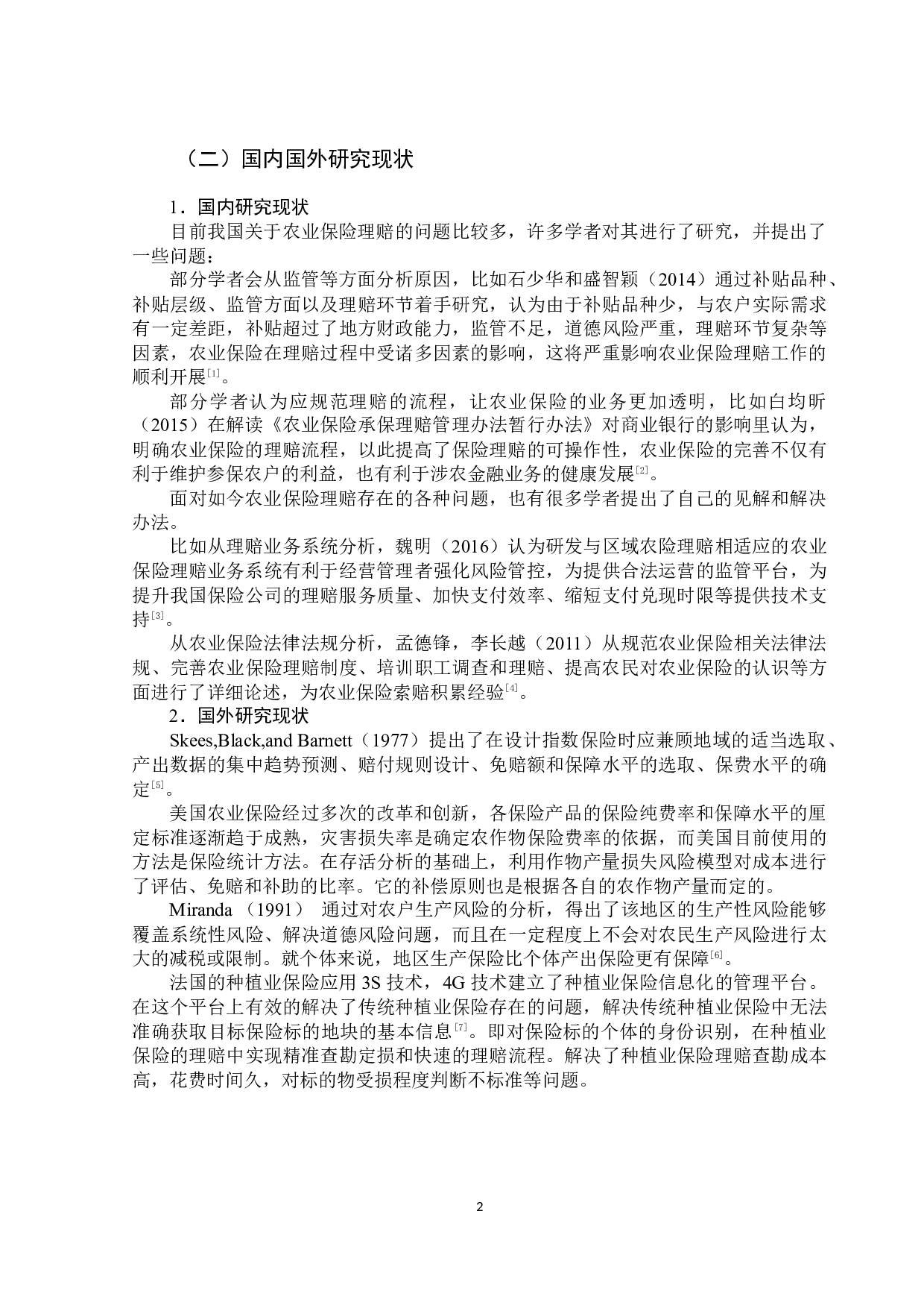 黑龙江省农业保险理赔情况的调研报告-11044字.docx 第7页