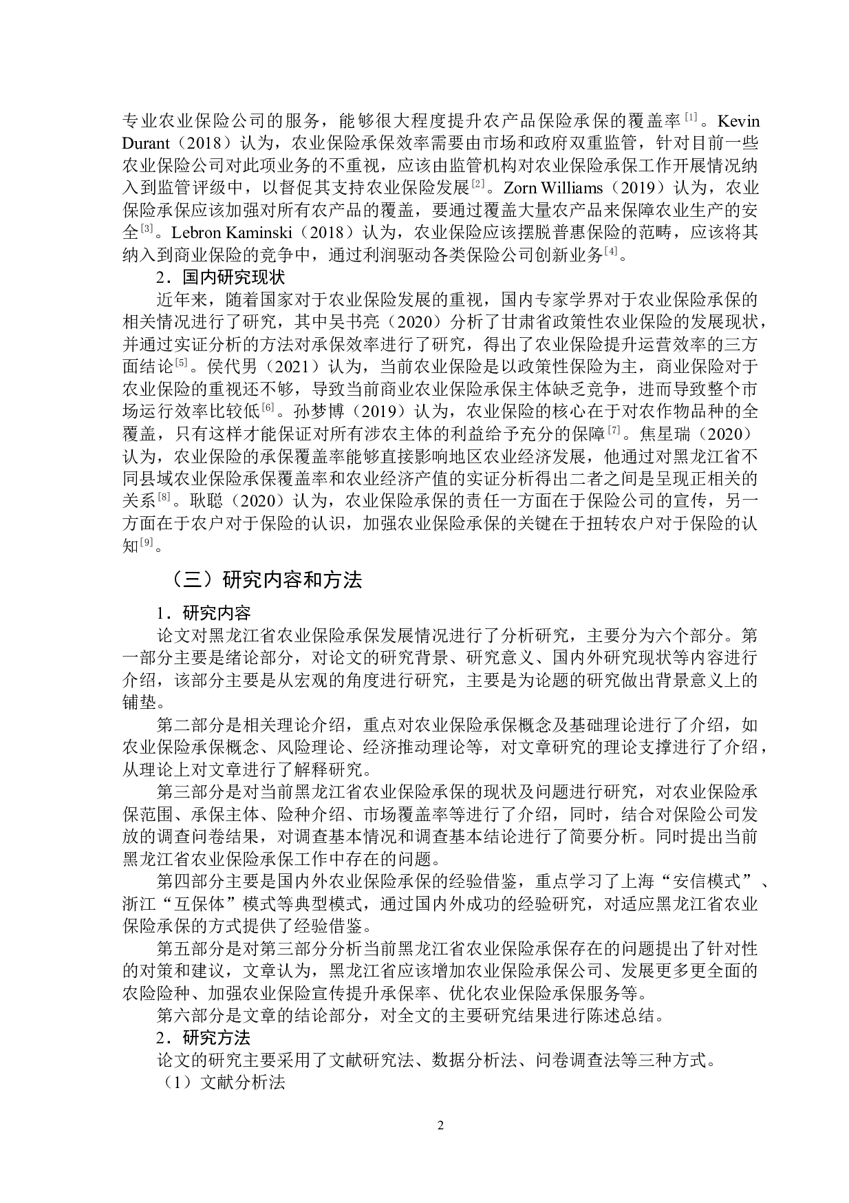 黑龙江省农业保险承保情况的调研报告-12331字.doc 第5页