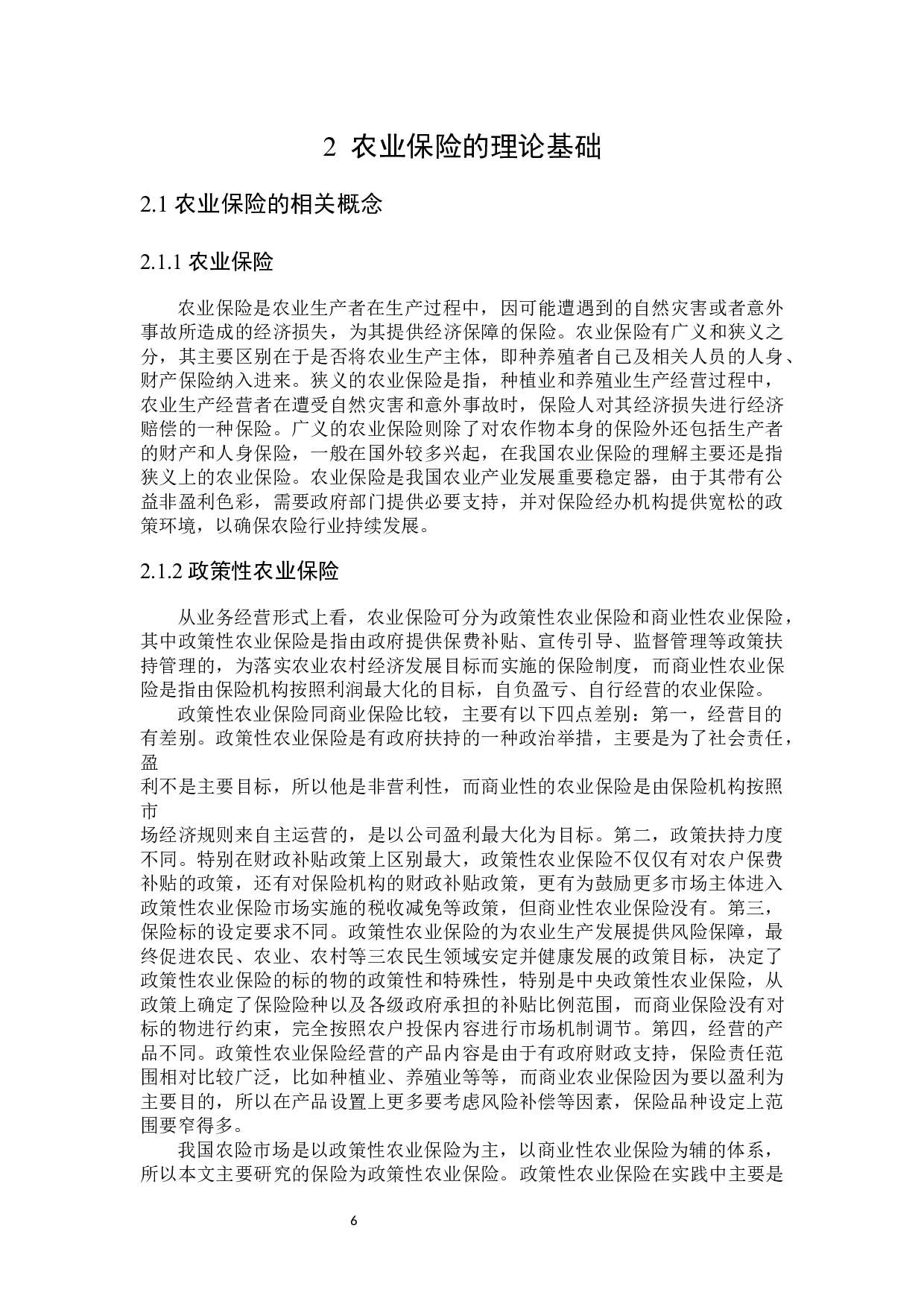 黑龙江省农业保险实施问题研究-26444字.docx 第10页