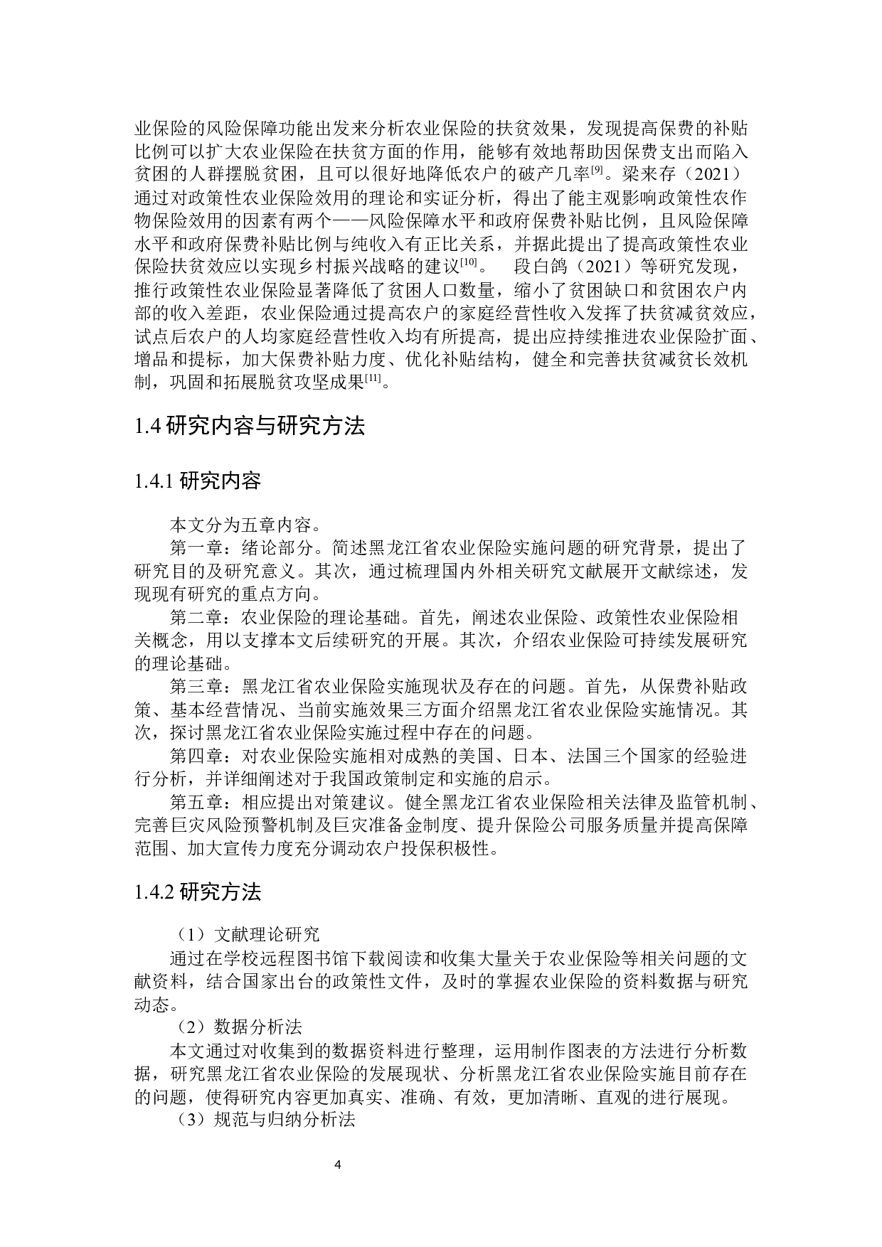 黑龙江省农业保险实施问题研究-26444字.docx 第8页