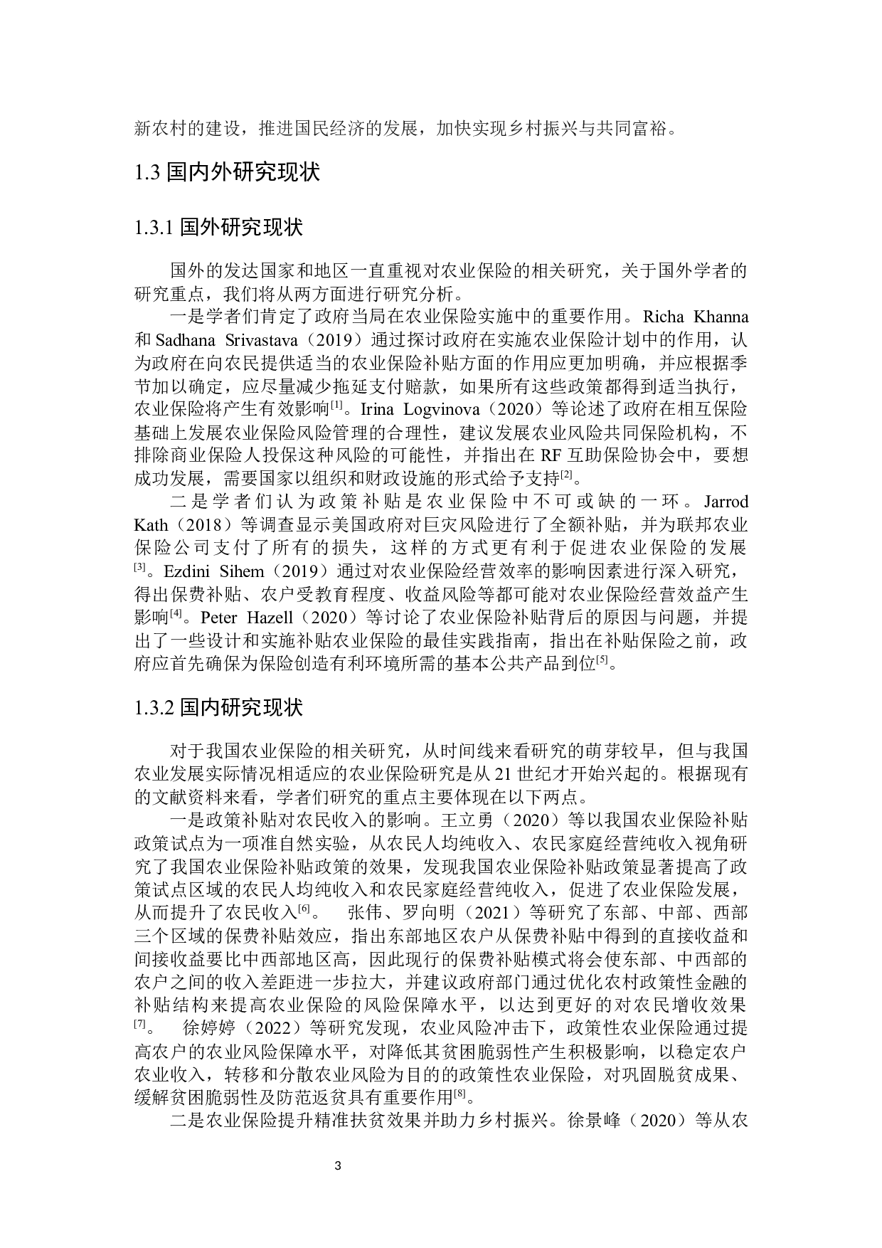 黑龙江省农业保险实施问题研究-26444字.docx 第7页