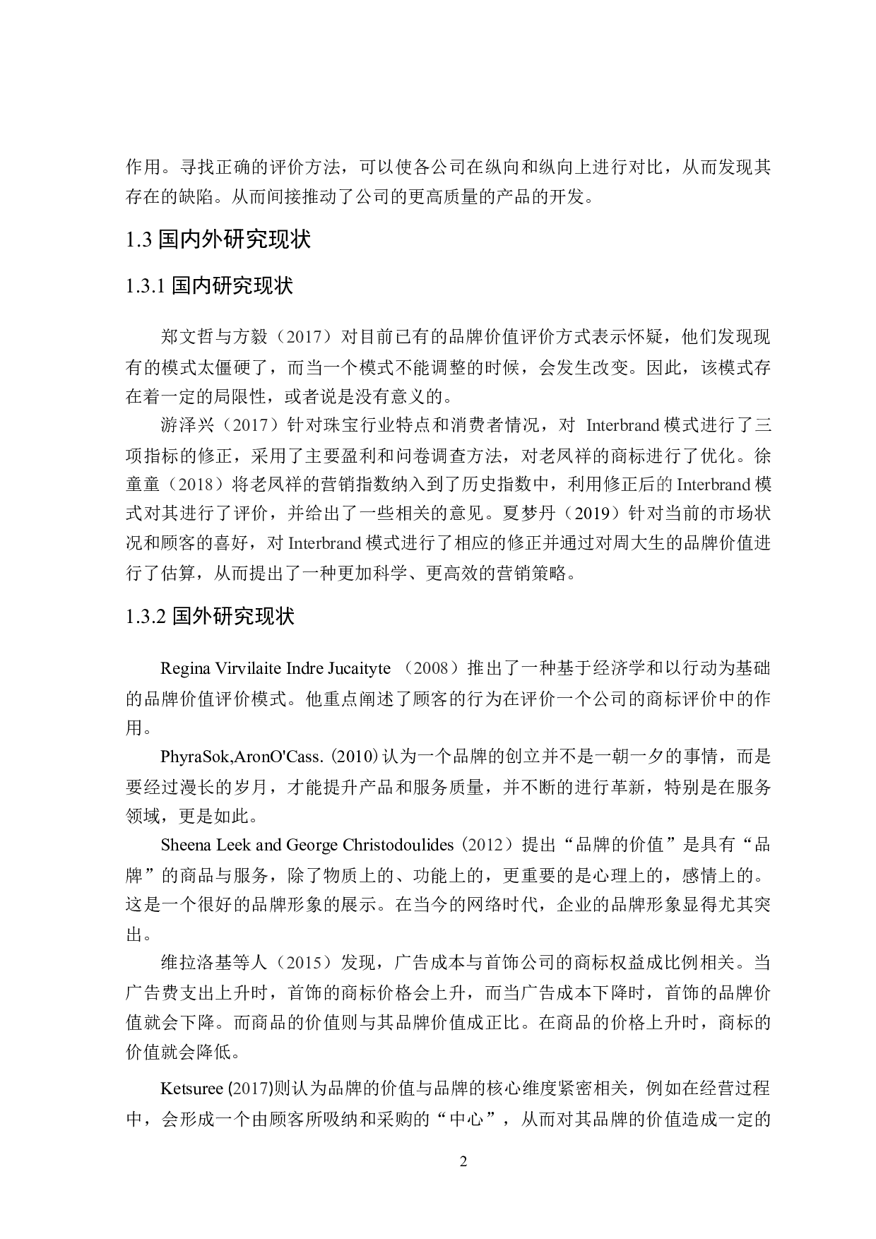 基于Interbrand模型的珠宝企业品牌价值评估-21311字.doc 第6页