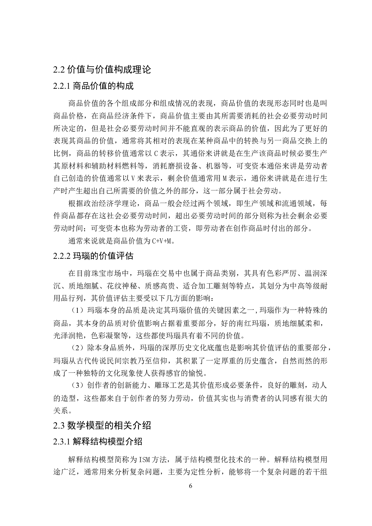 南红玛瑙价格评估体系研究-16380字.doc 第10页