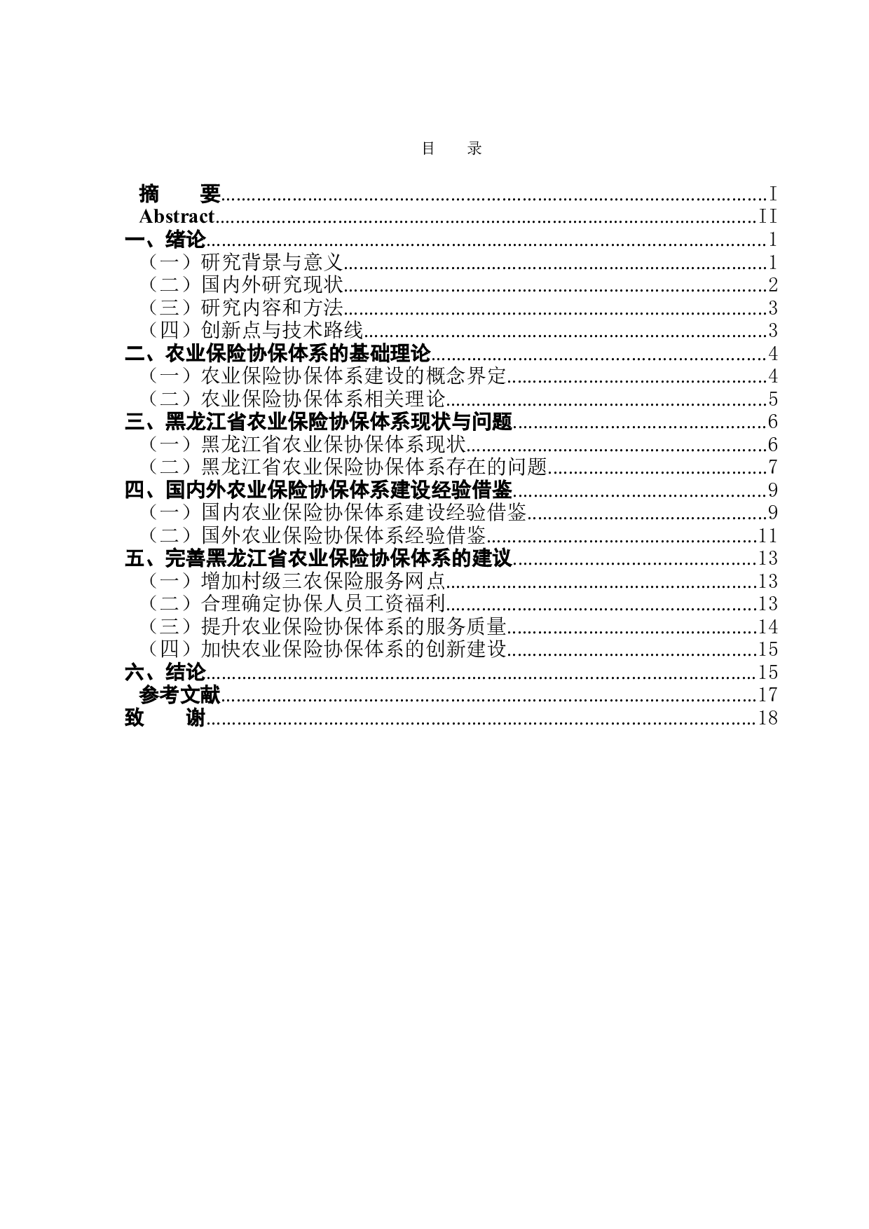 黑龙江省农业保险协保体系建设研究-15518字.doc 第1页