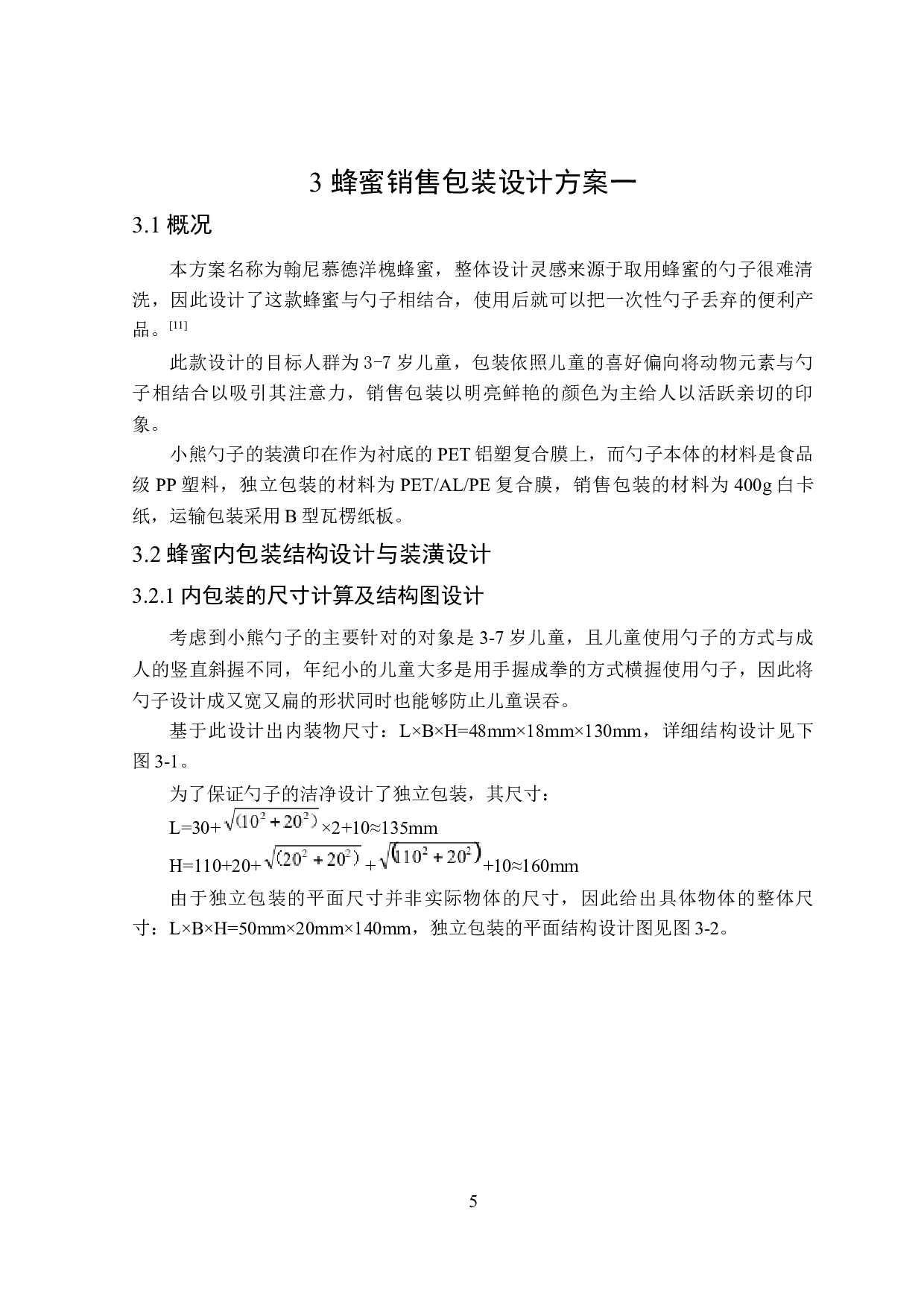 蜂蜜销售包装设计-14555字.docx 第9页