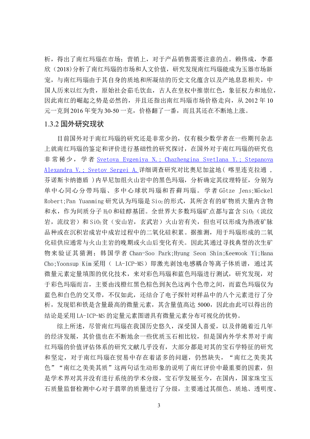 南红玛瑙价格评估体系研究-16380字.doc 第7页