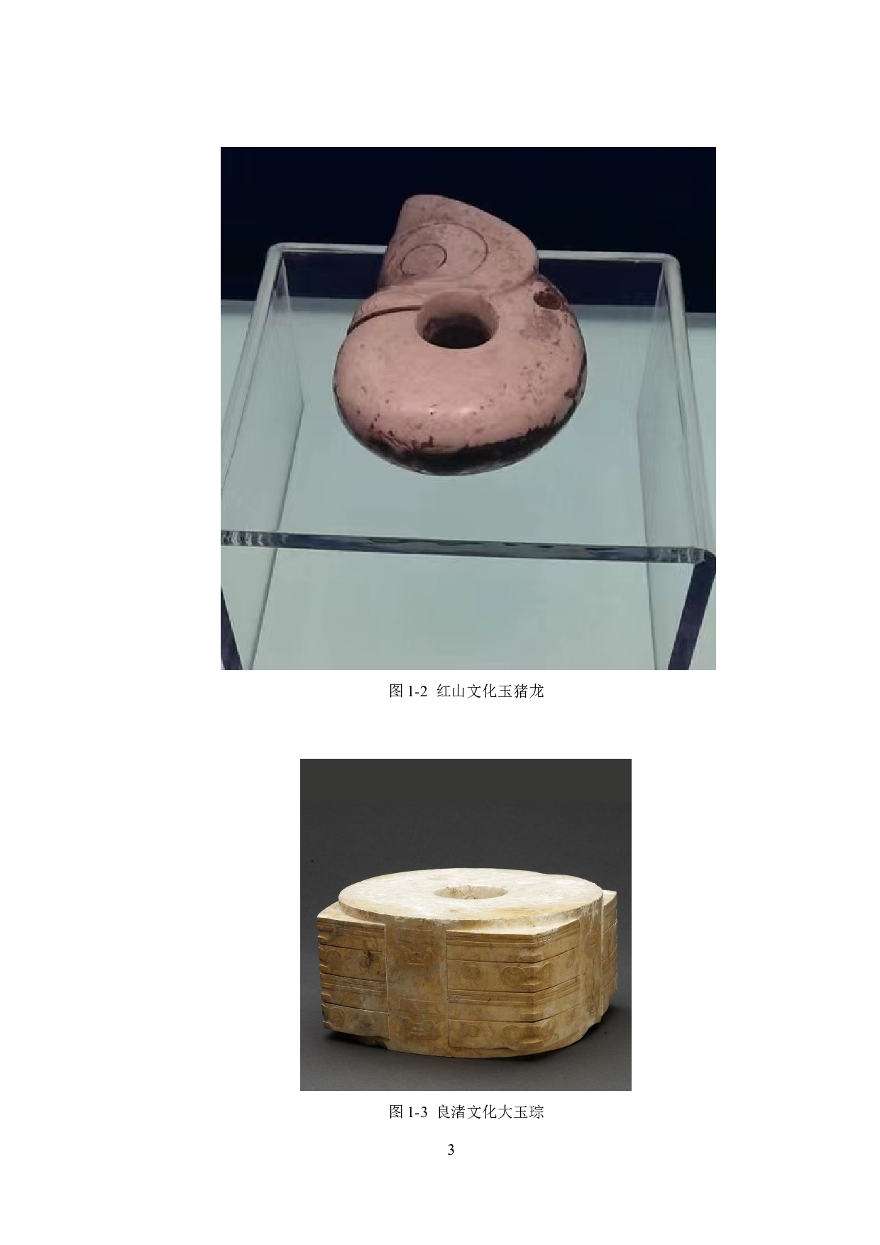 基于岫玉自然属性在珠宝设计中的应用研究-17162字.doc 第7页