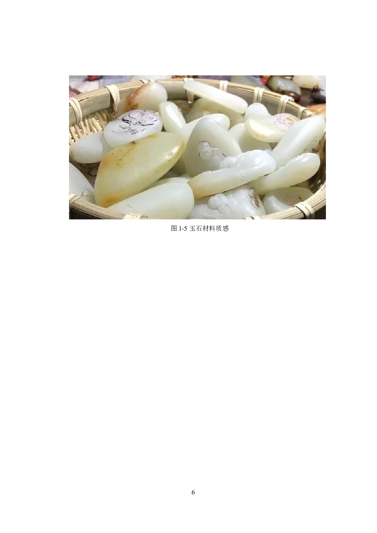 基于岫玉自然属性在珠宝设计中的应用研究-17162字.doc 第10页