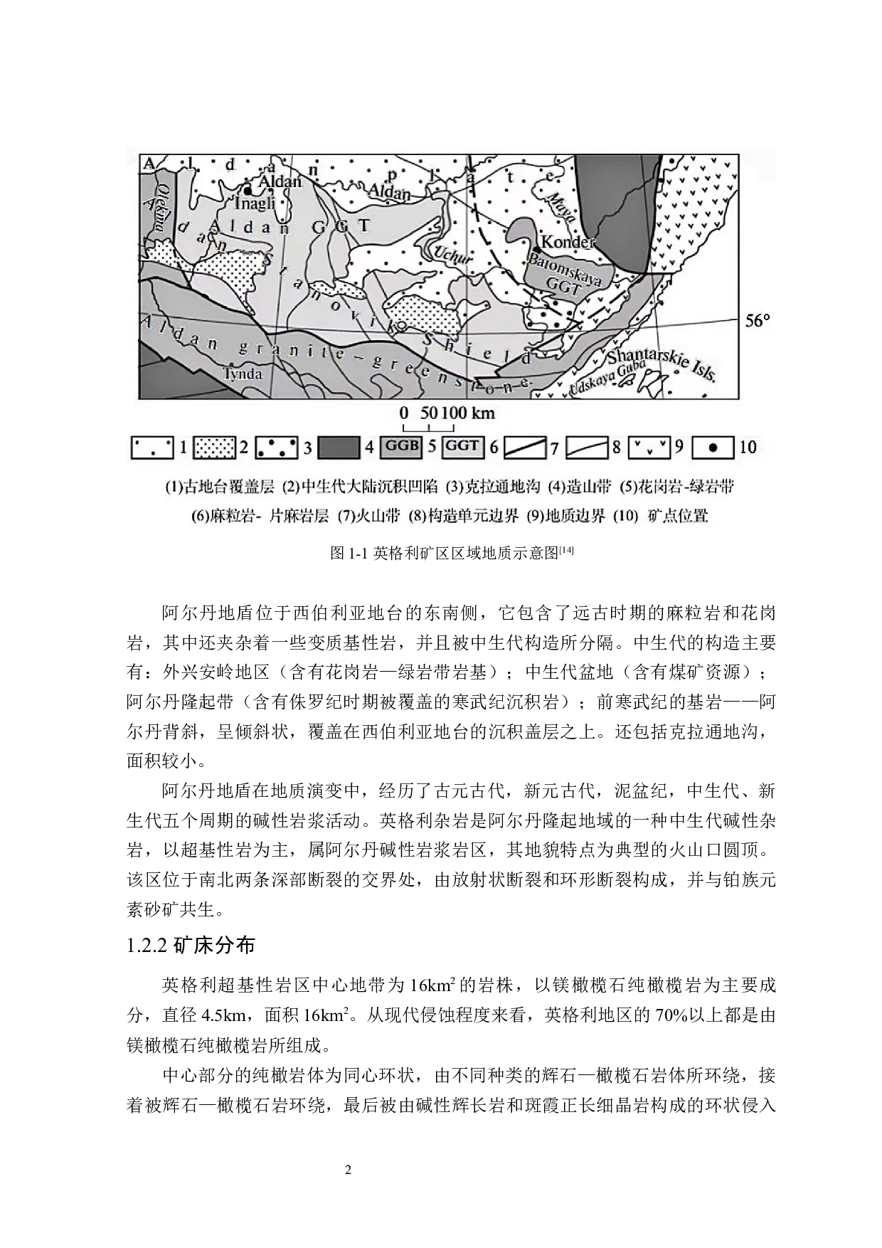 俄罗斯铬透辉石的宝石矿物学鉴定特征研究-15106字.docx 第6页