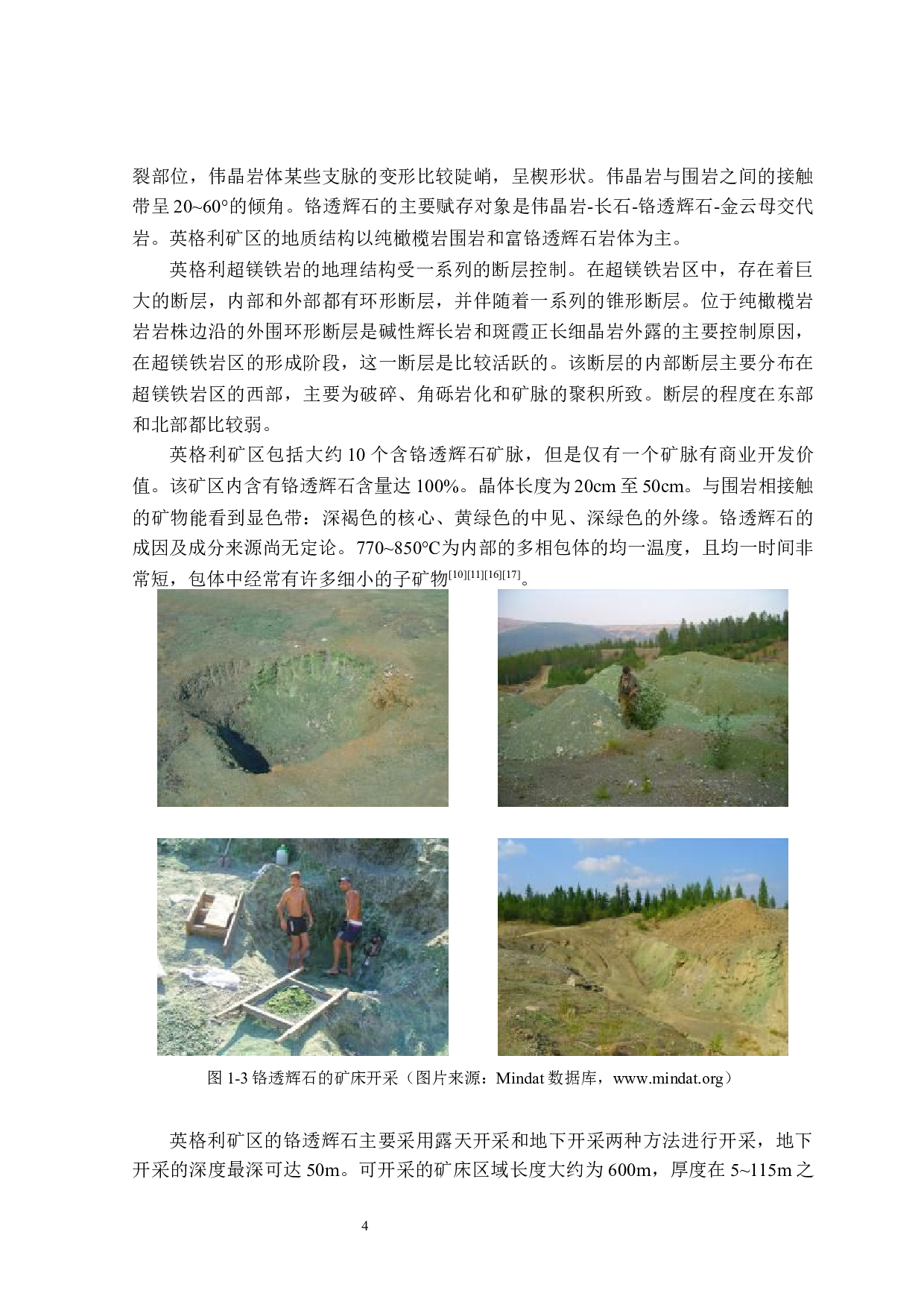 俄罗斯铬透辉石的宝石矿物学鉴定特征研究-15106字.docx 第8页