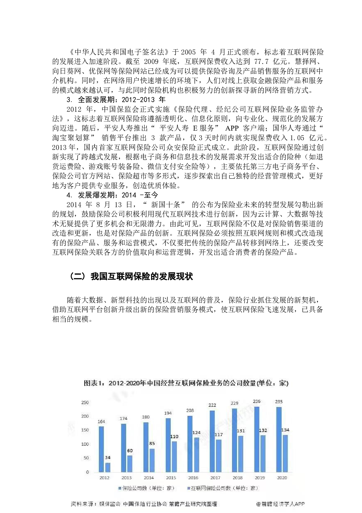黑龙江省互联网保险的发展现状及对策-13815字.docx 第10页