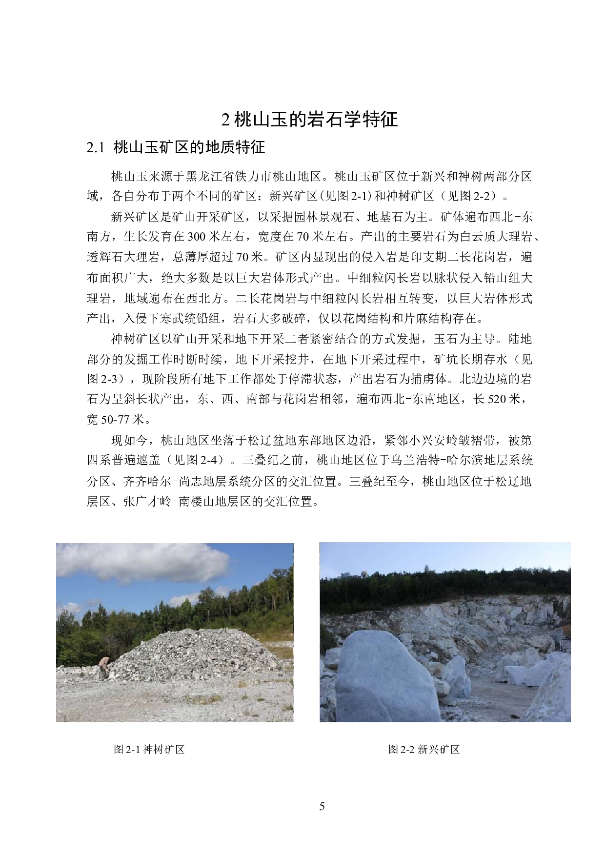 桃山玉颜色与宝石学特征的关系研究-20958字.doc 第9页