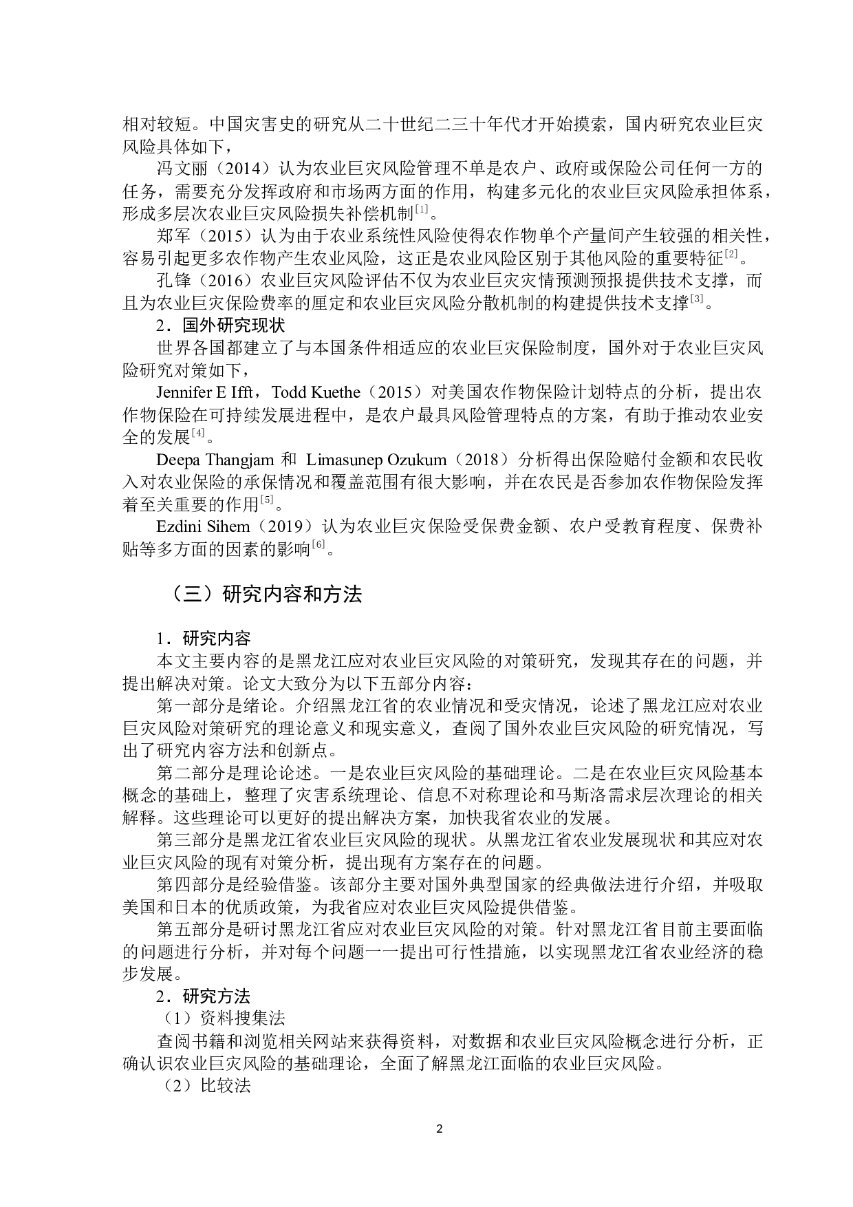 黑龙江应对农业巨灾风险的对策研究-11980字.docx 第6页