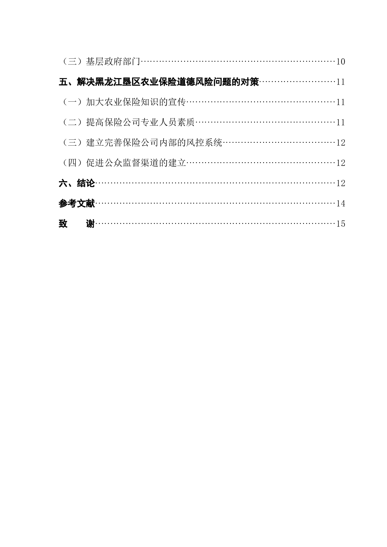 黑龙江垦区农业保险道德风险的影响及对策-12311字.docx 第3页