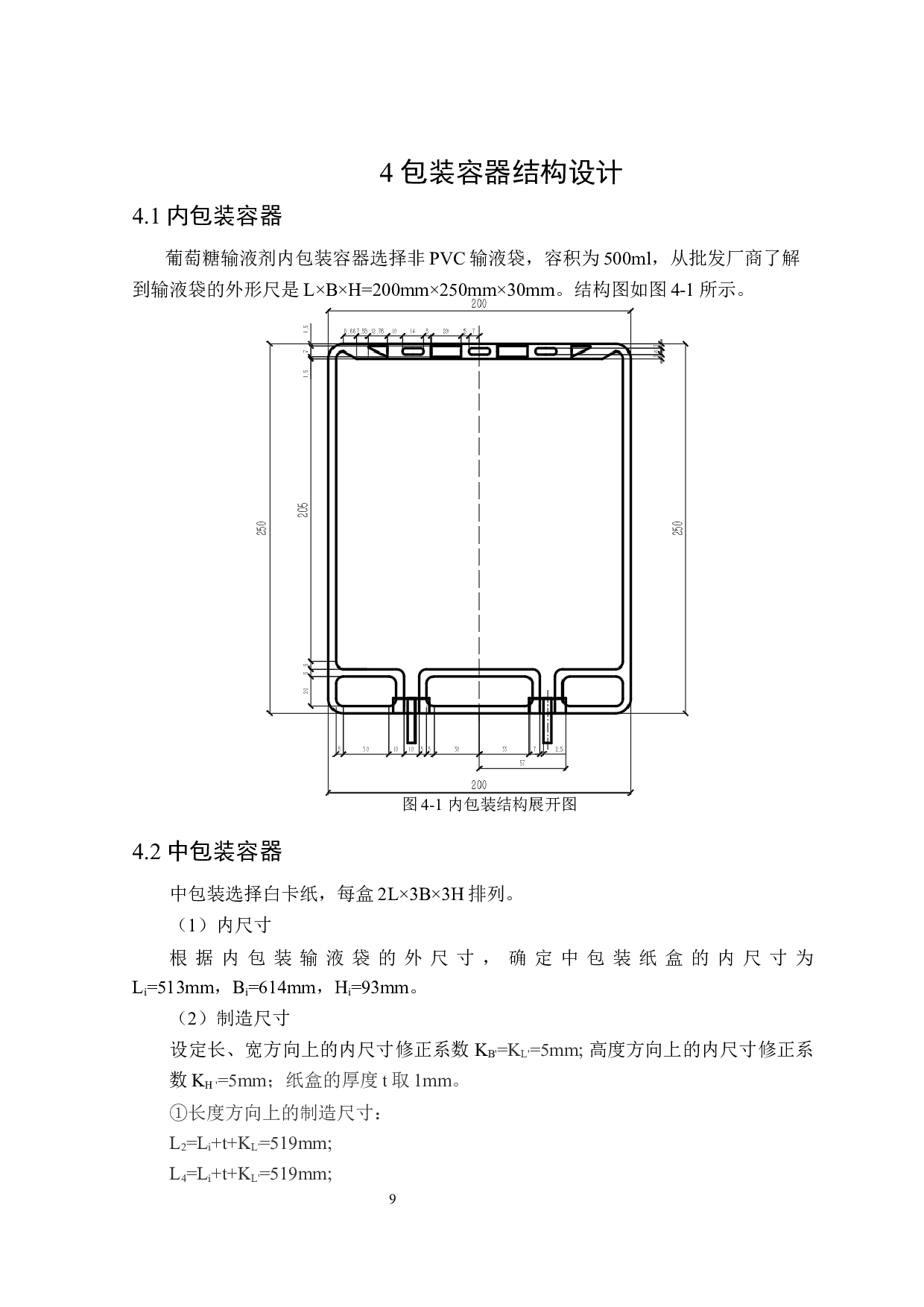 葡萄糖输液剂包装工艺及车间设计-11406字.docx 第9页