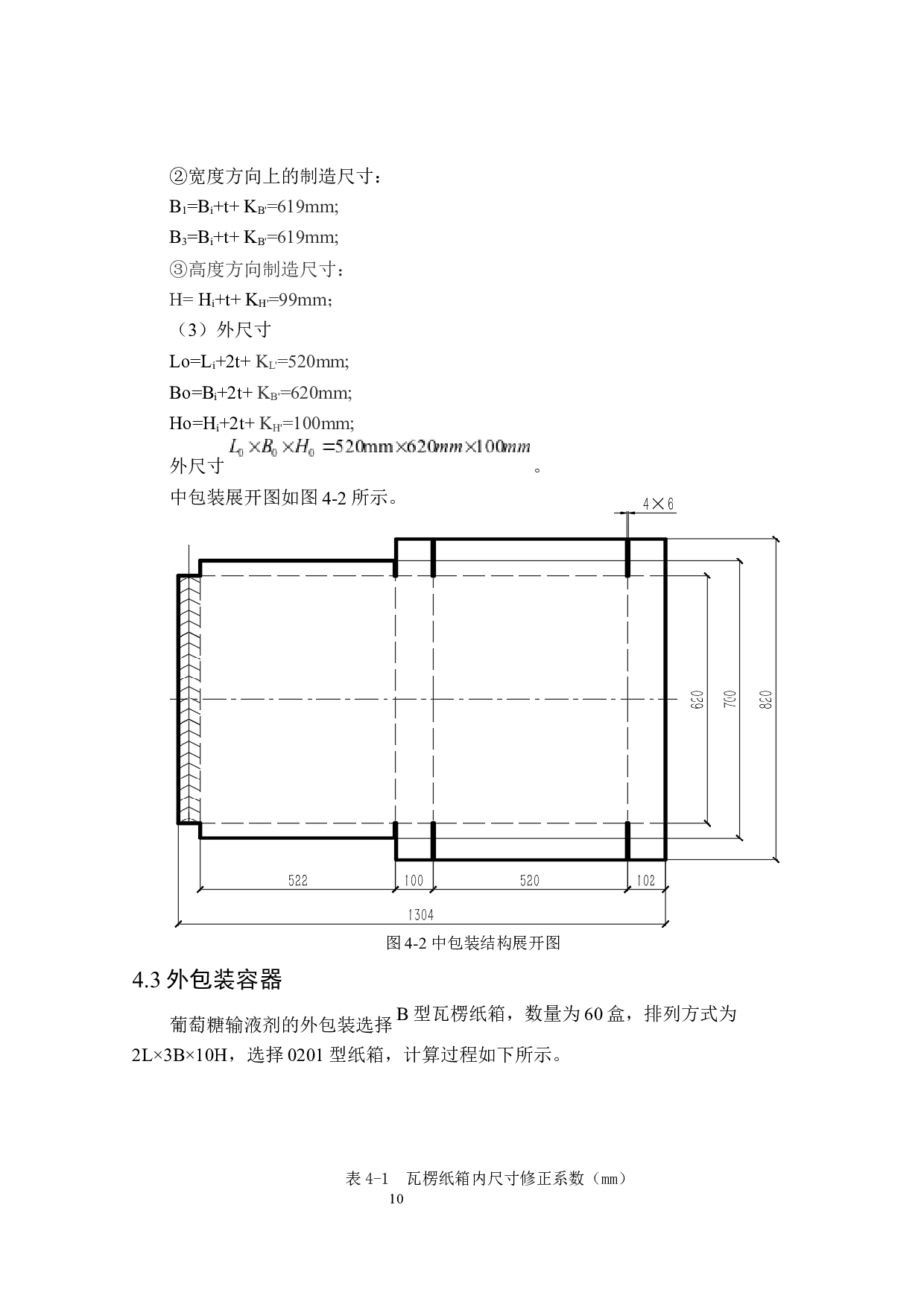葡萄糖输液剂包装工艺及车间设计-11406字.docx 第10页