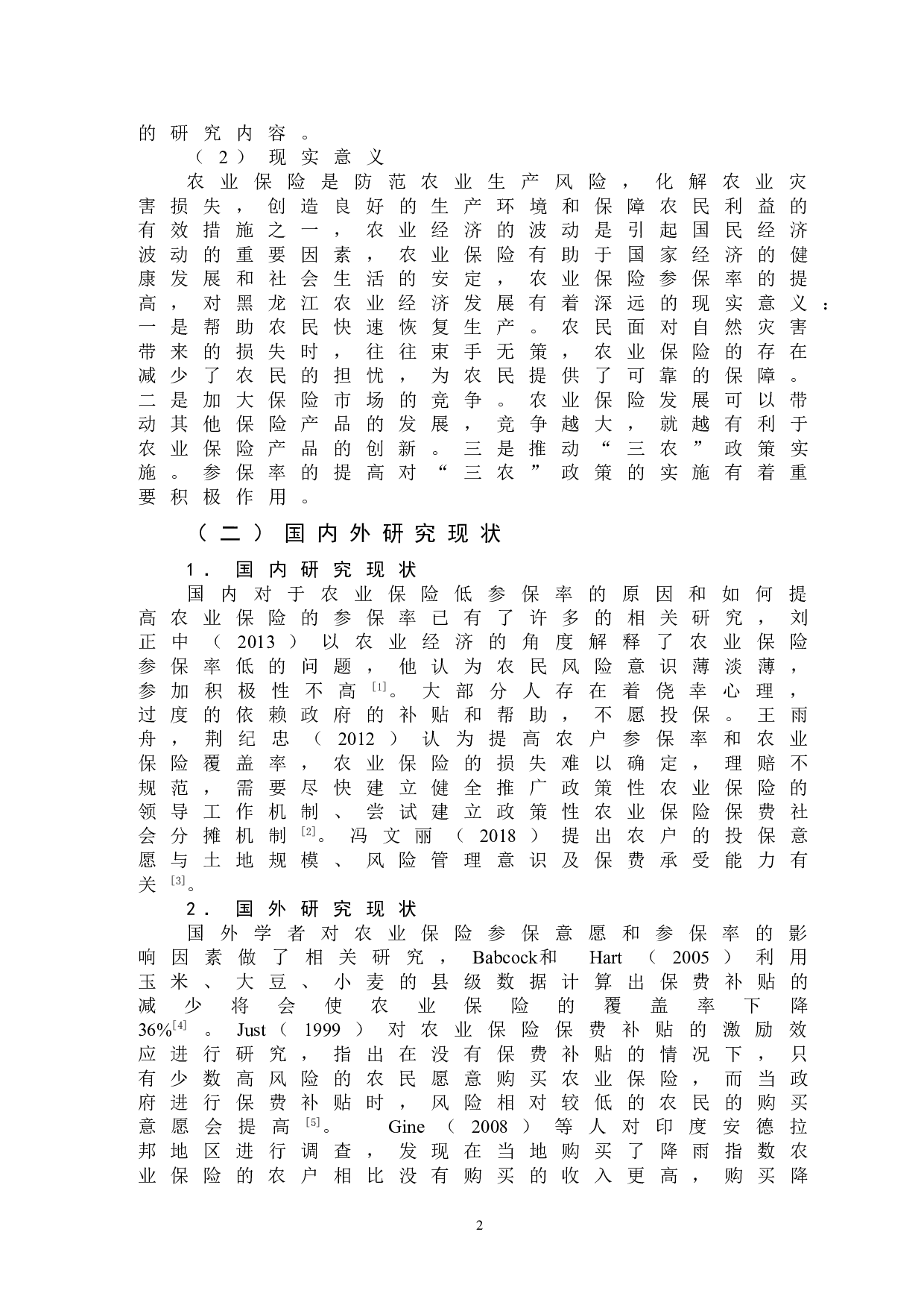 黑龙江农业保险低参保率原因及对策研究-13893字.doc 第6页