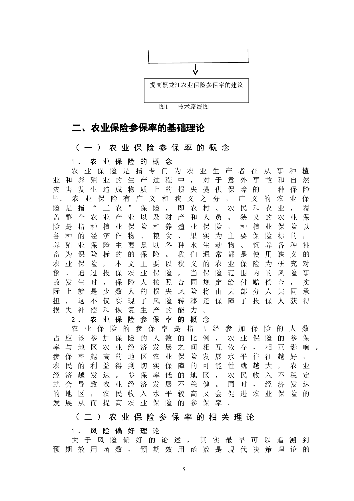 黑龙江农业保险低参保率原因及对策研究-13893字.doc 第9页