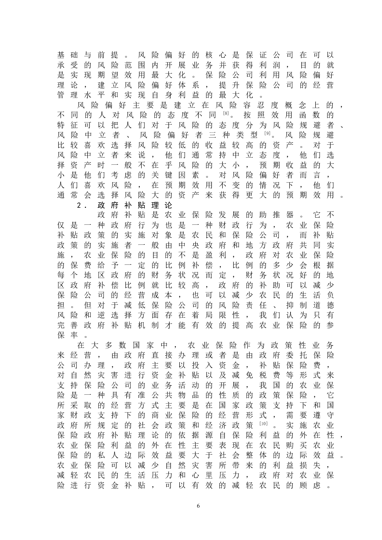 黑龙江农业保险低参保率原因及对策研究-13893字.doc 第10页