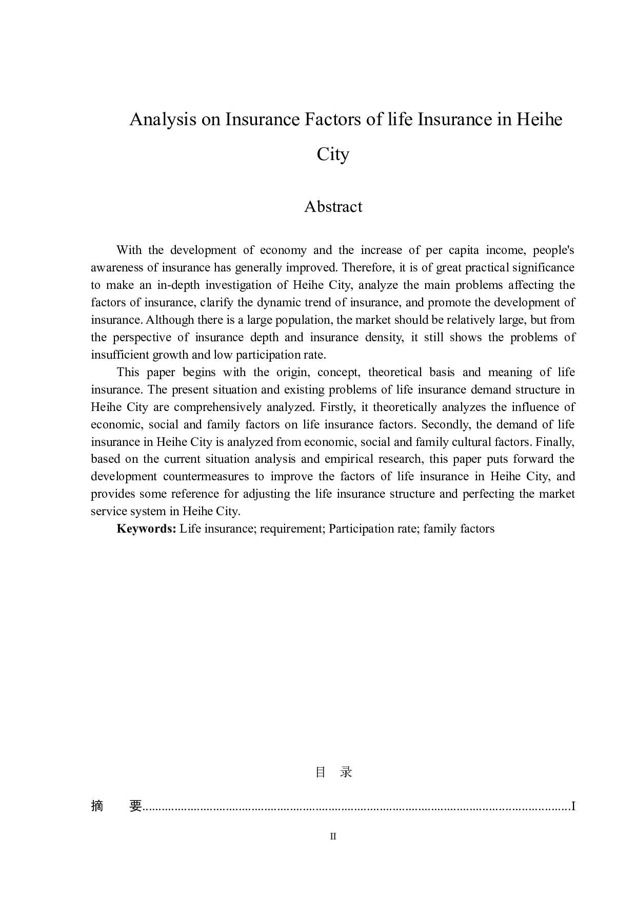 黑河市人身保险投保因素分析-13563字.doc 第2页
