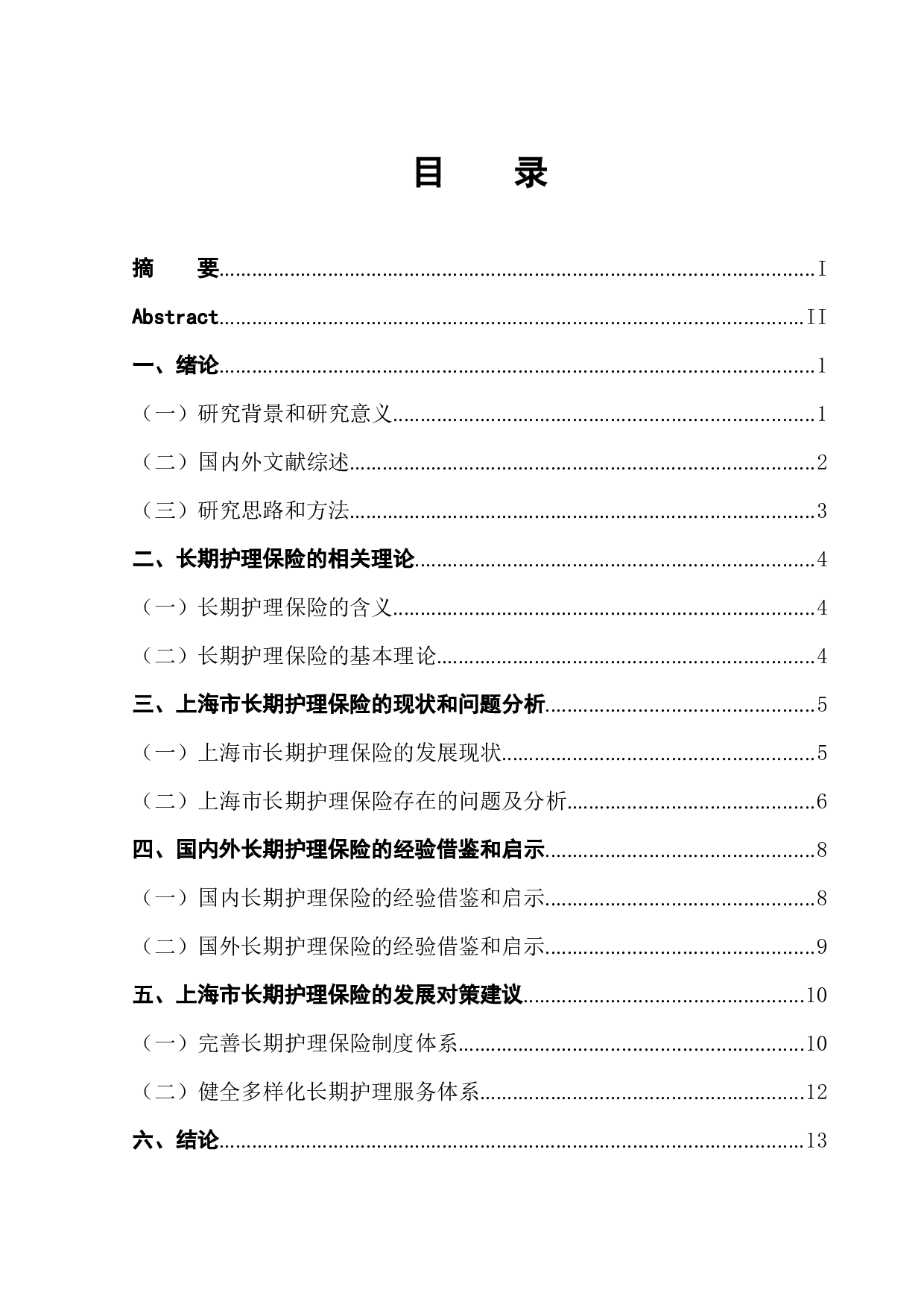 长期护理保险在上海地区的发展调研-13018字.docx 第1页