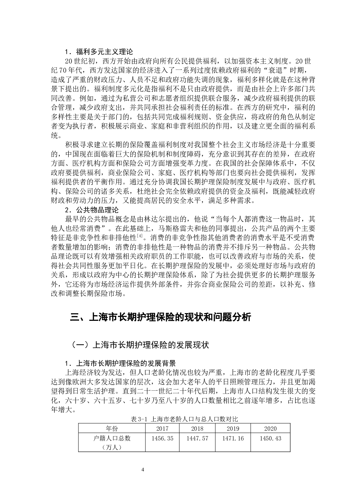 长期护理保险在上海地区的发展调研-13018字.docx 第9页