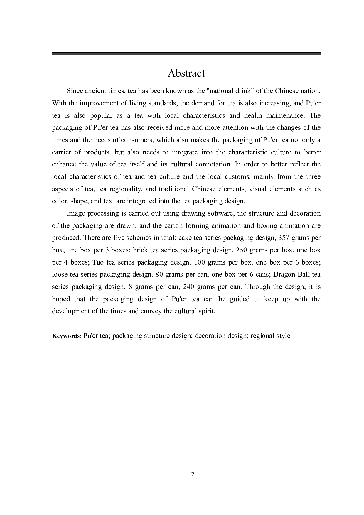 茶叶系列包装设计-28476字.pdf 第2页