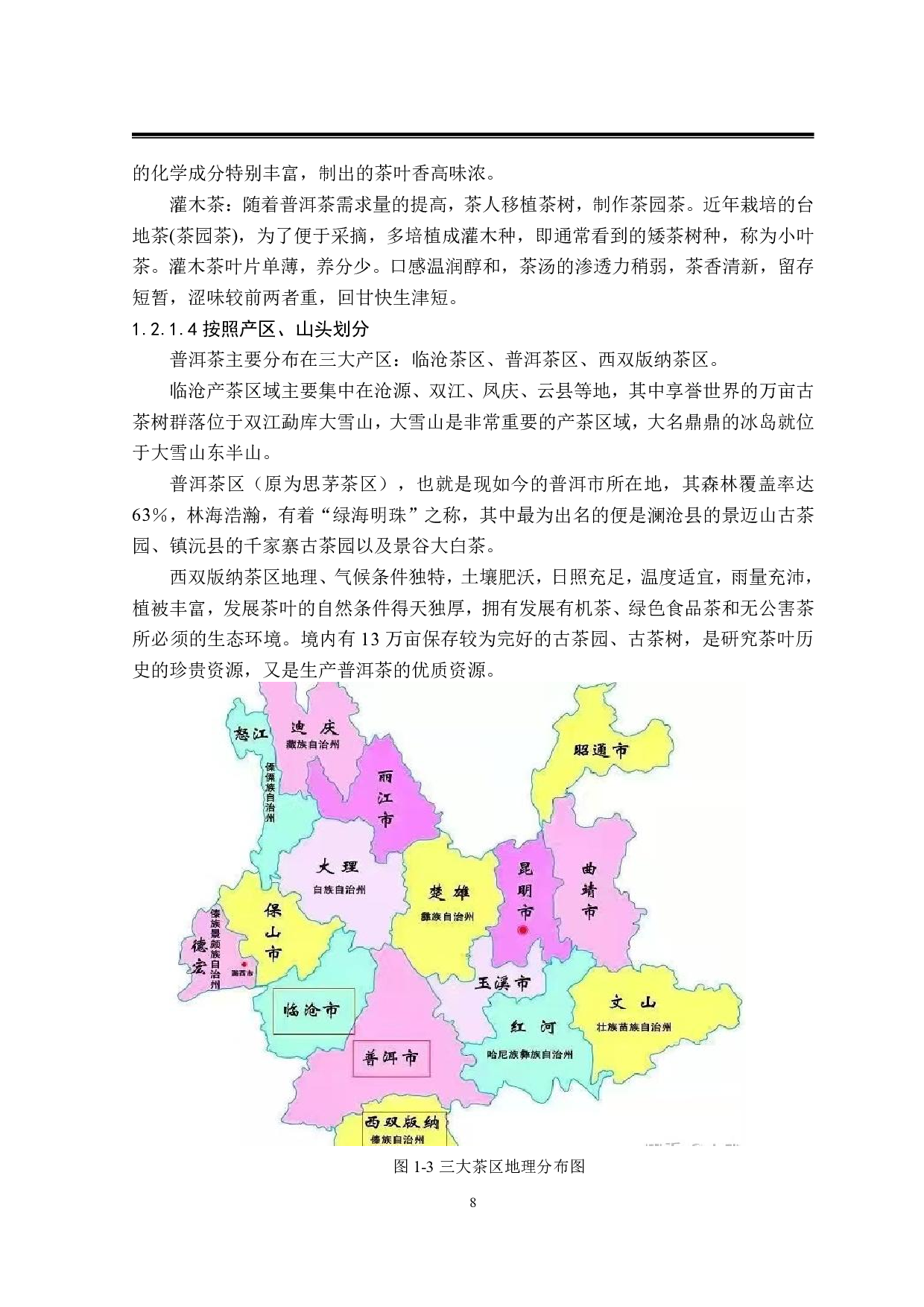 茶叶系列包装设计-28476字.pdf 第10页