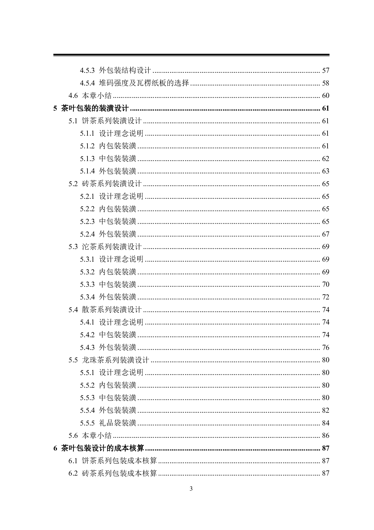 茶叶系列包装设计-28476字.pdf 第5页