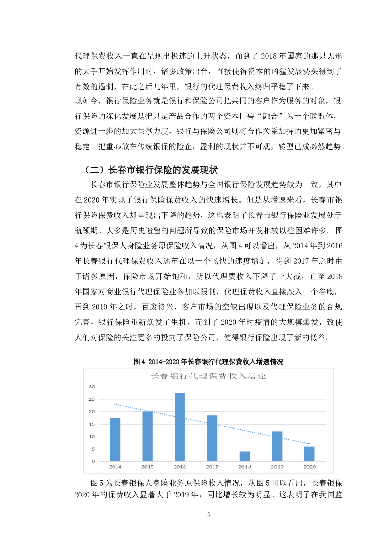 长春市现阶段银行保险发展现状研究-9945字.doc 第8页