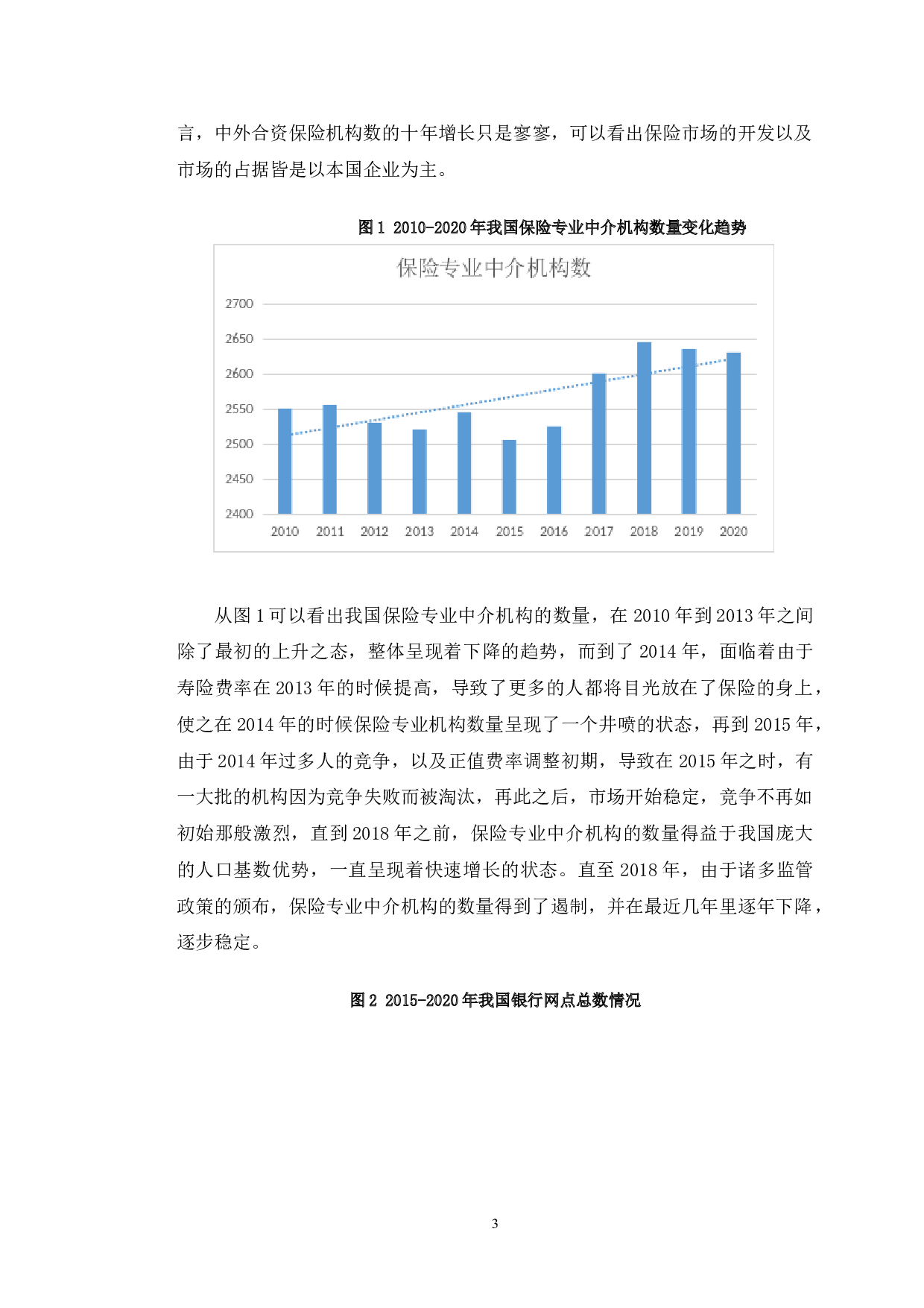 长春市现阶段银行保险发展现状研究-9945字.doc 第6页