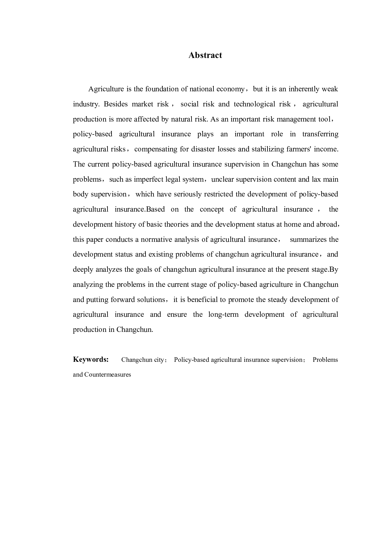 长春市政策性农业保险监管中存在的问题与对策建议-11191字.pdf 第2页