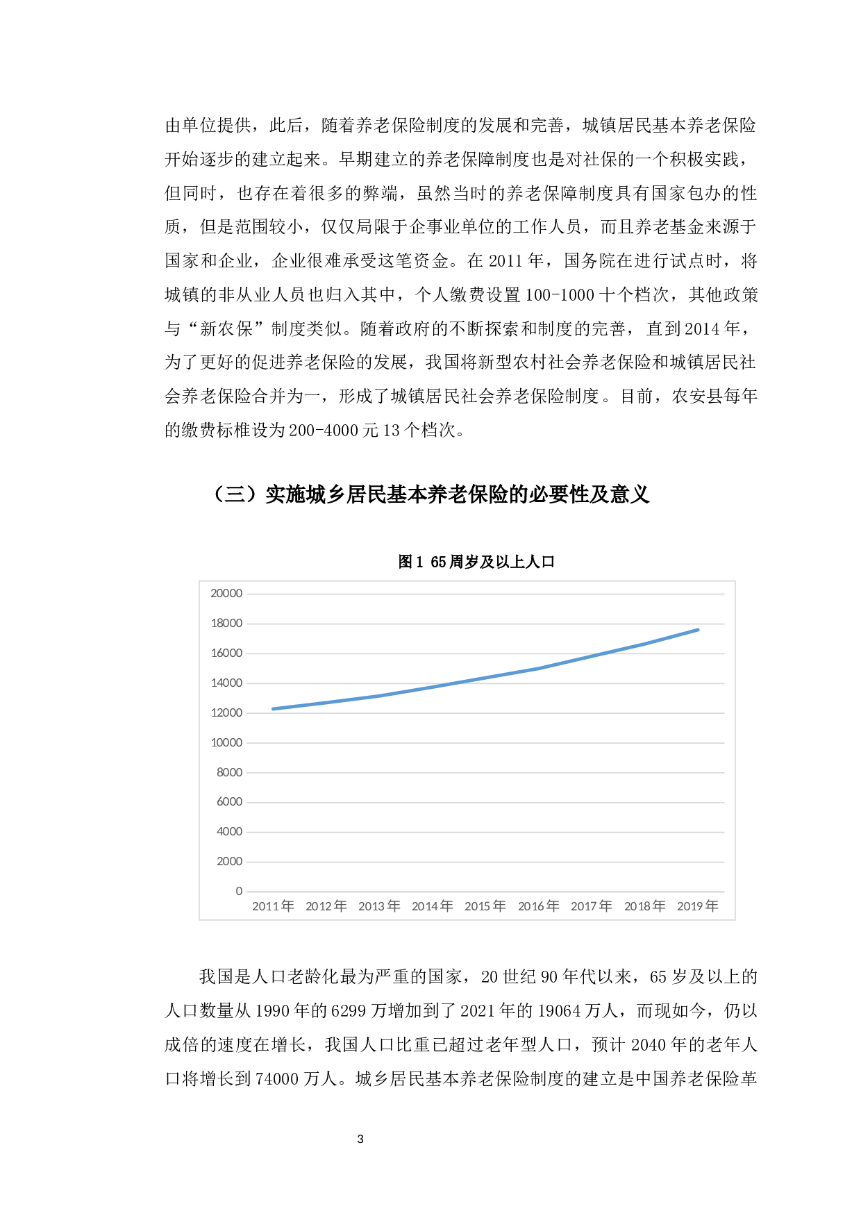 长春市城乡居民基本养老保险制度运行中存在的问题分析-8781字.docx 第7页