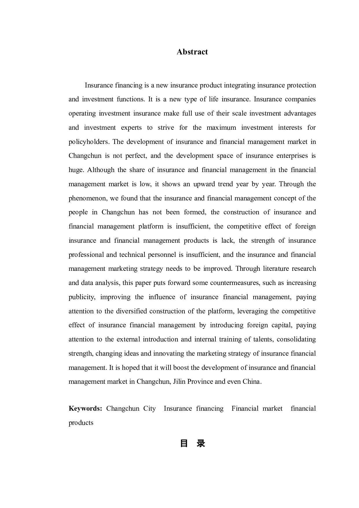 长春市保险理财市场发展现状分析-10016字.doc 第2页