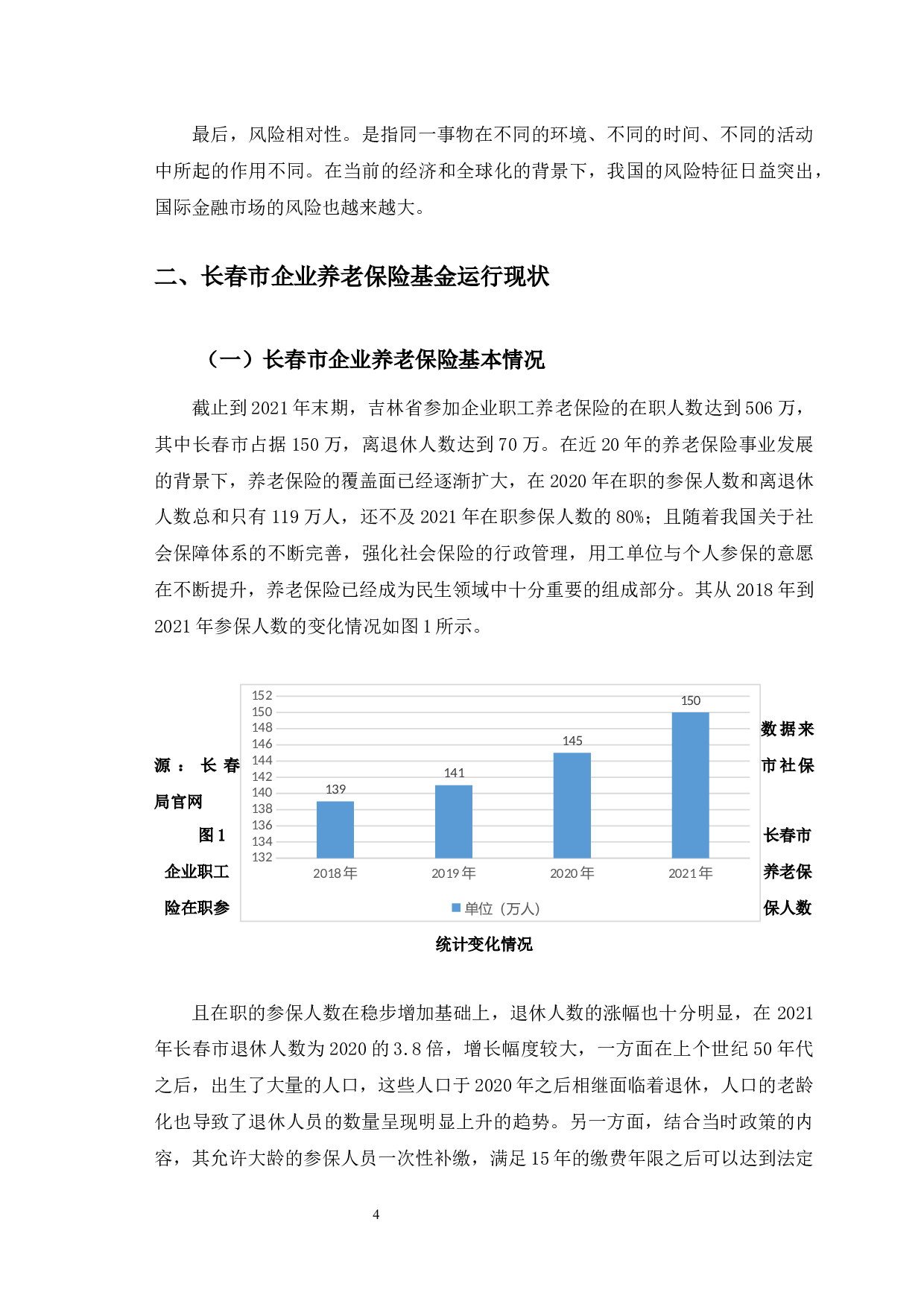 长春市企业养老保险基金运行风险与对策研究-12536字.docx 第8页