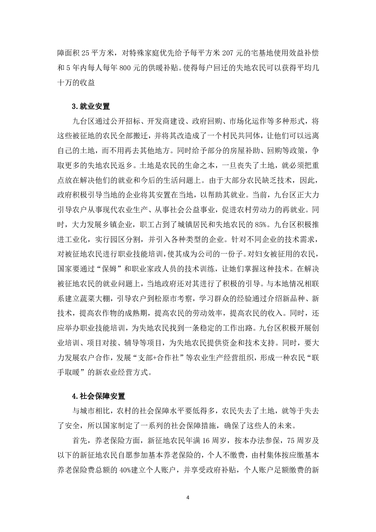 长春市九台区农村失地农民养老模式研究-9646字.pdf 第7页